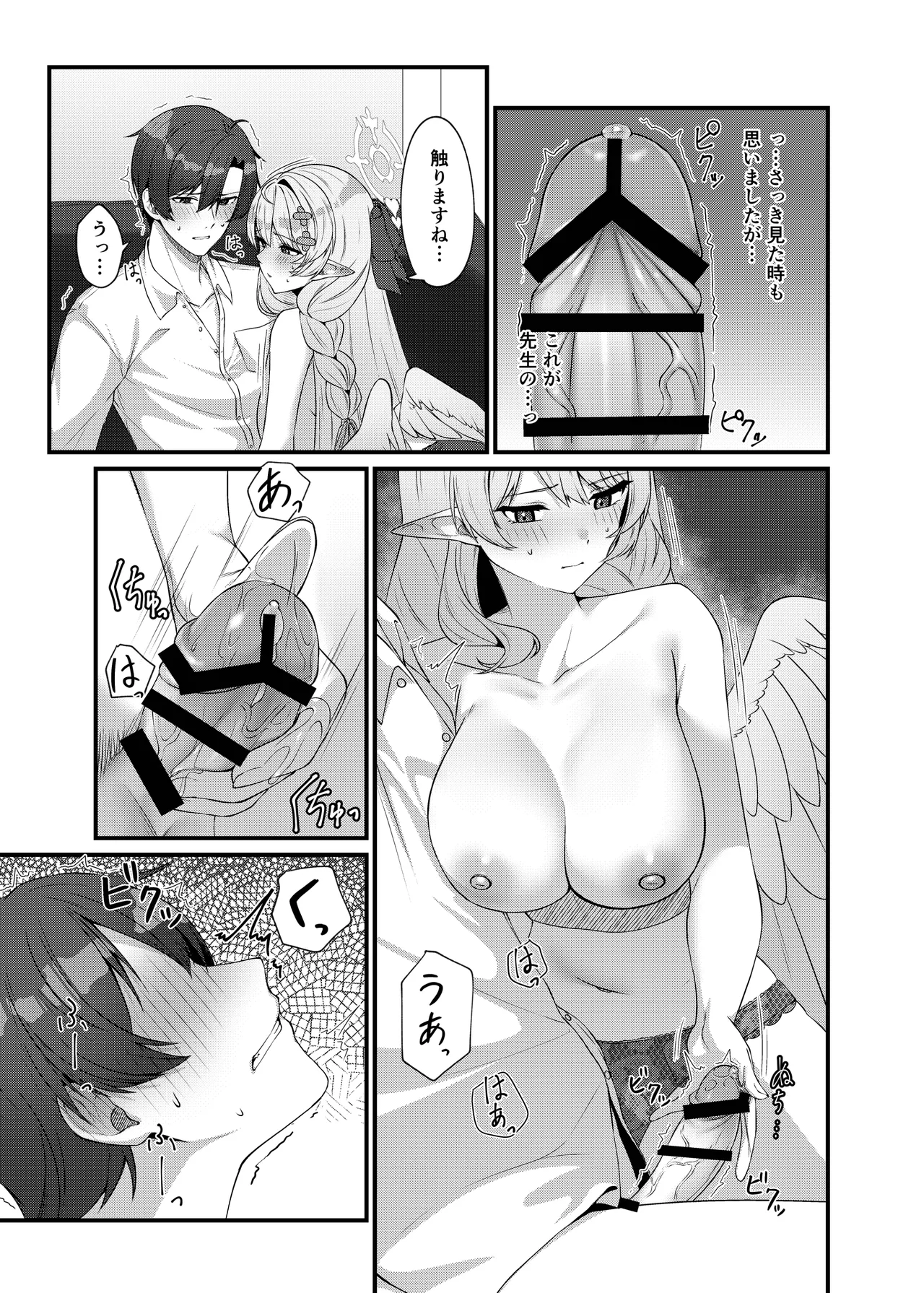 先生に救護の手を！ Page.19