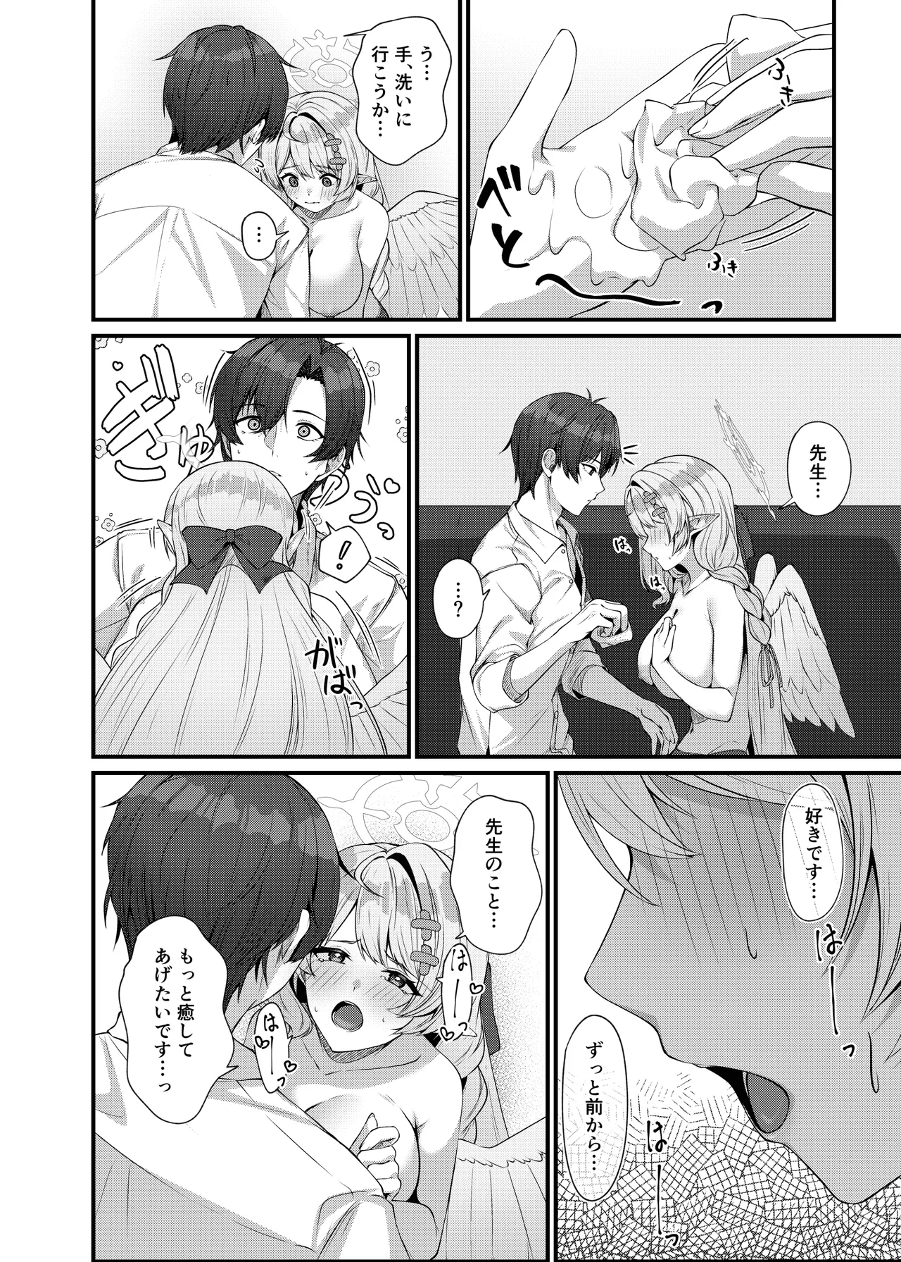 先生に救護の手を！ Page.24