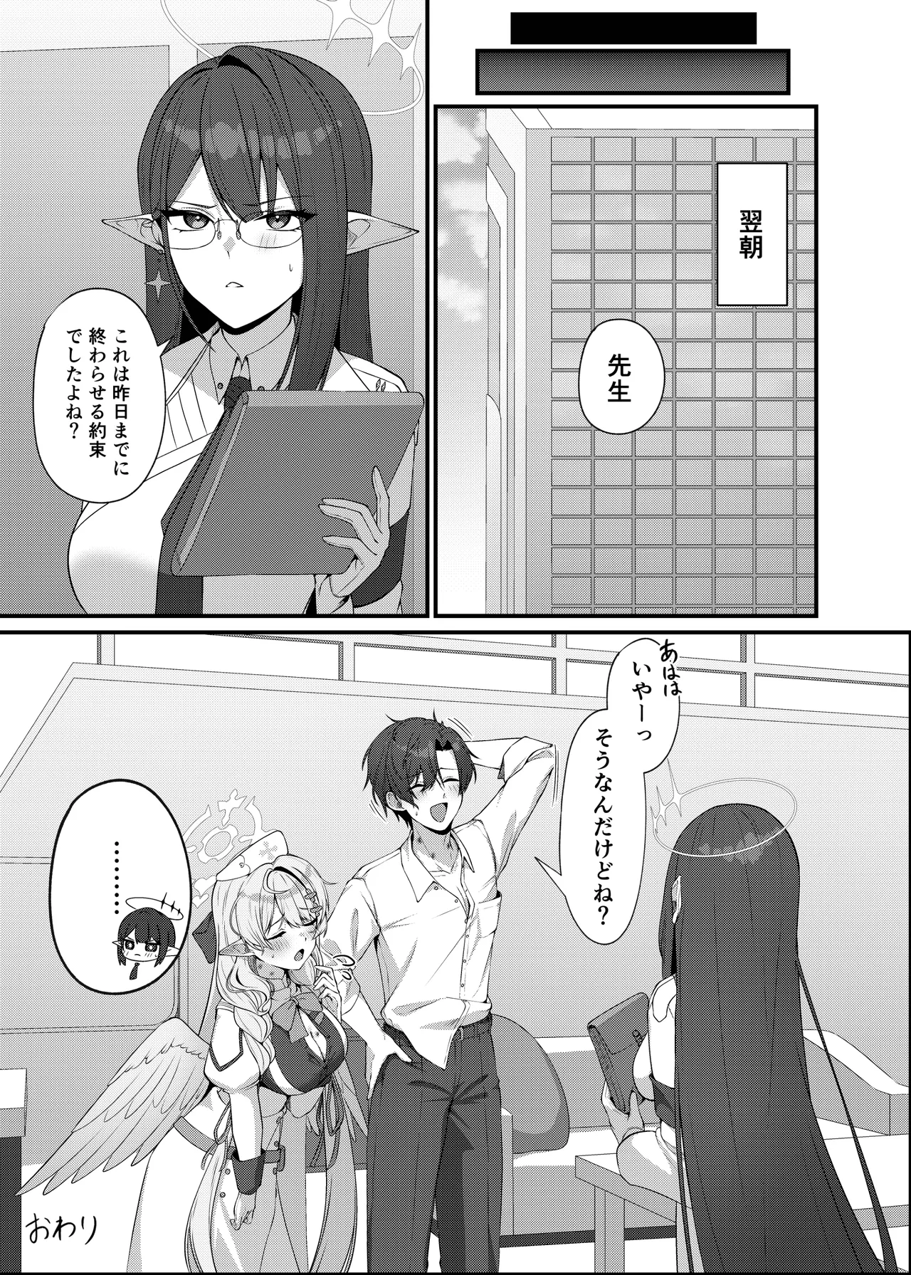 先生に救護の手を！ Page.37