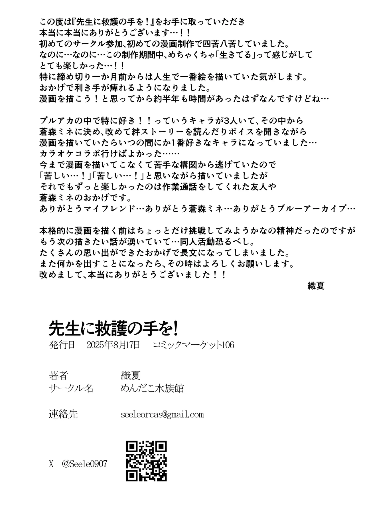 先生に救護の手を！ Page.38