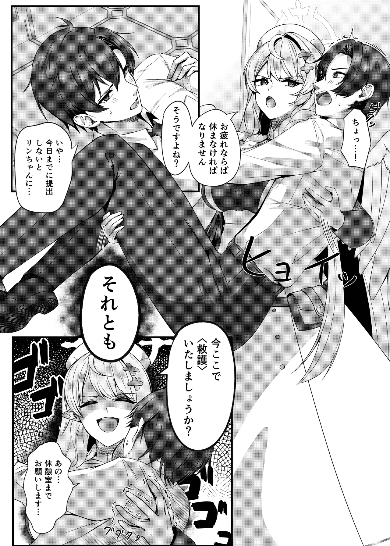 先生に救護の手を！ Page.4