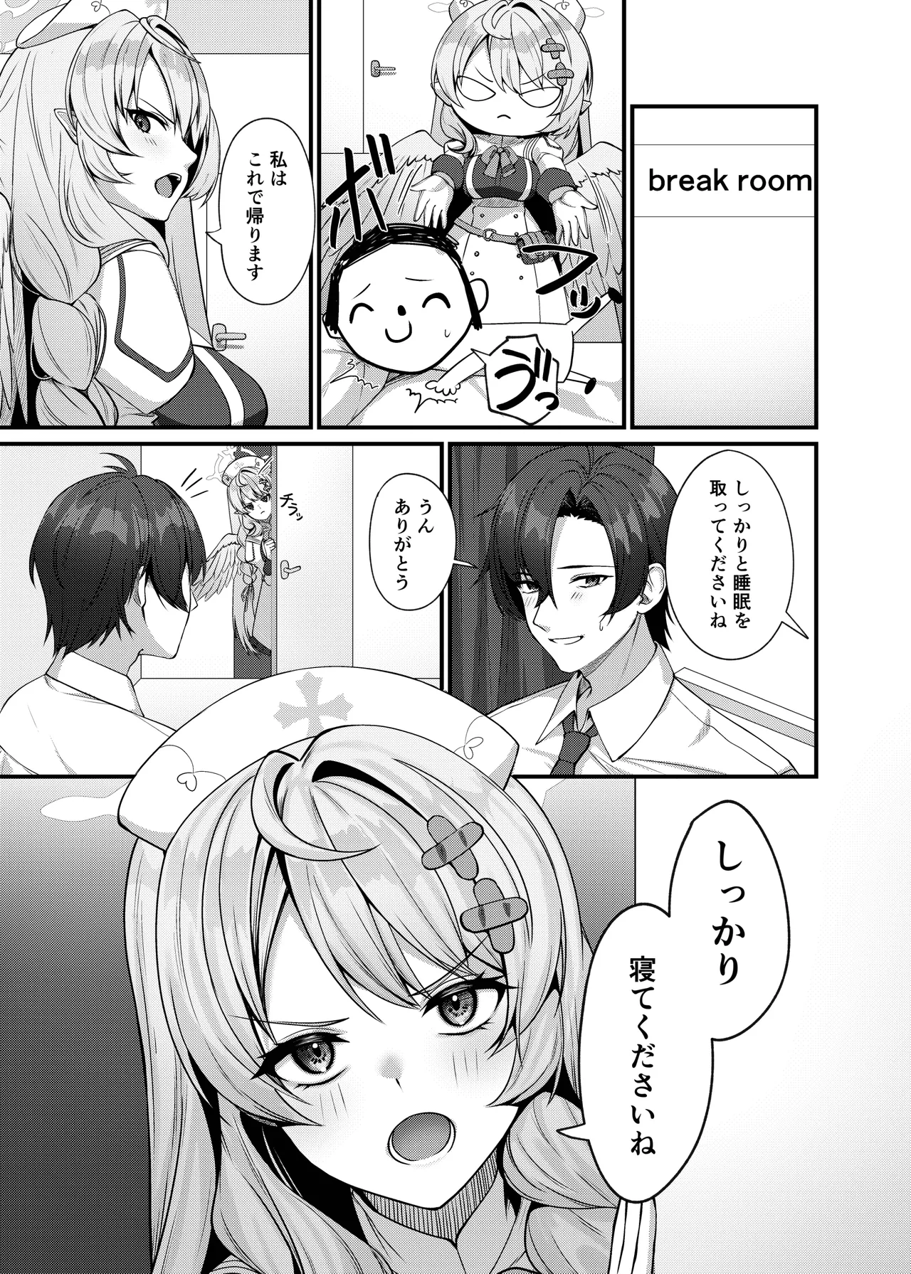 先生に救護の手を！ Page.5