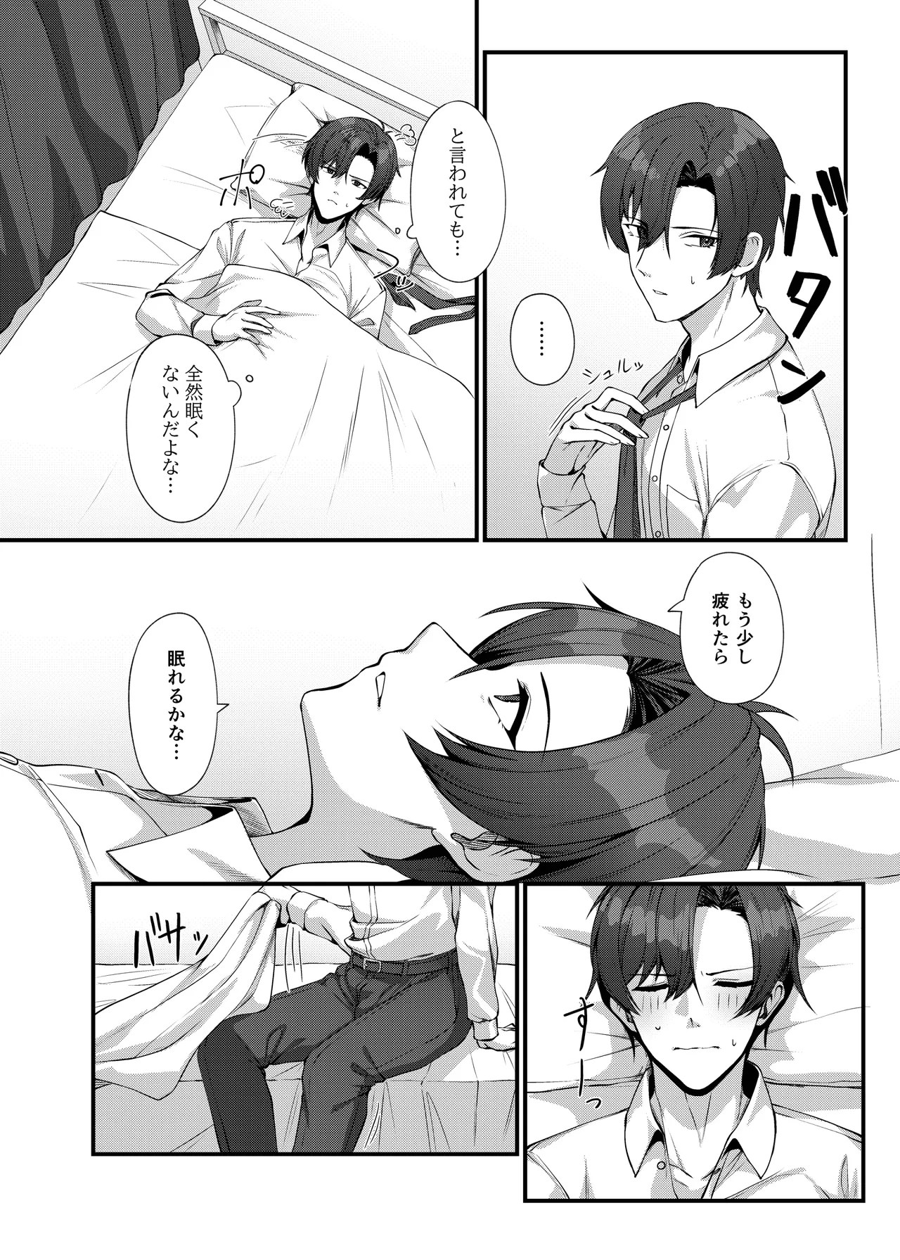 先生に救護の手を！ Page.6