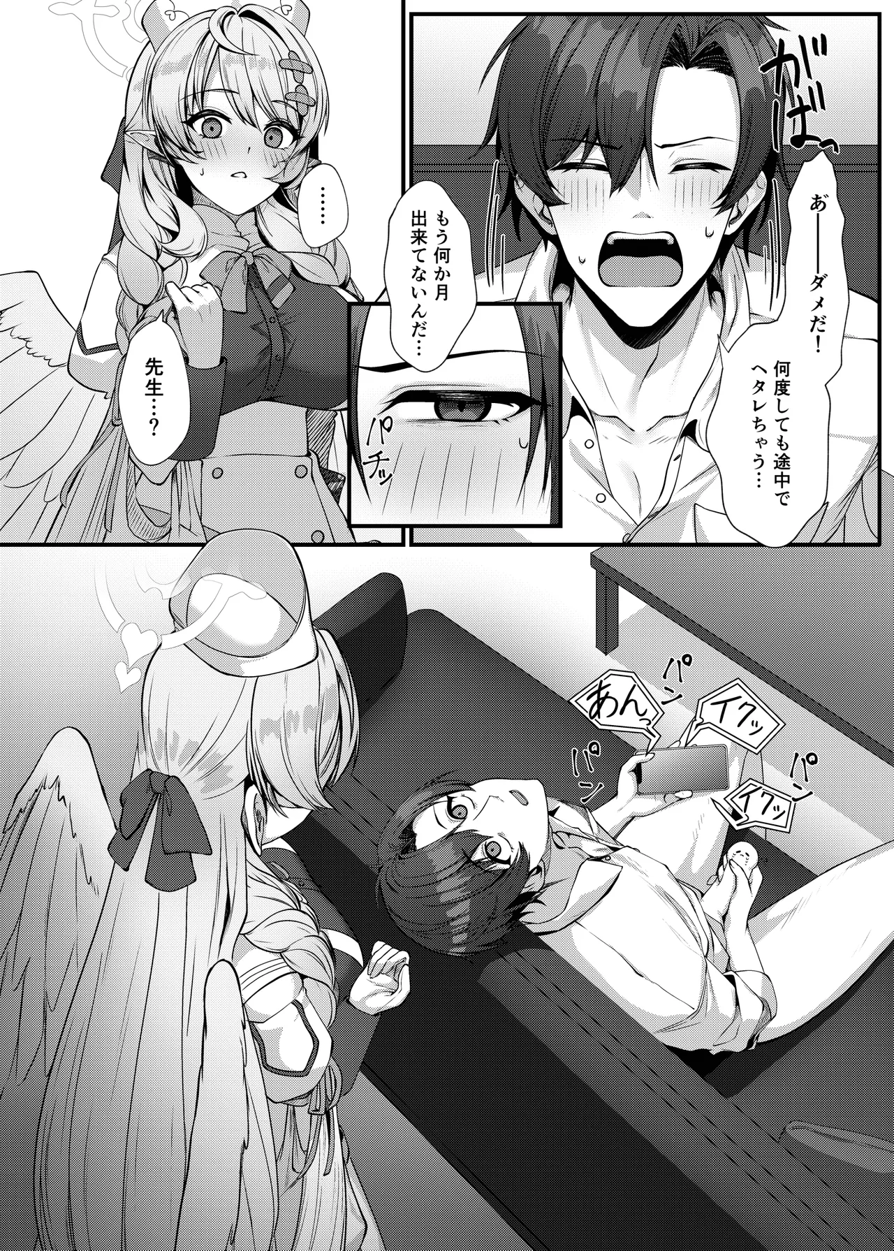 先生に救護の手を！ Page.8
