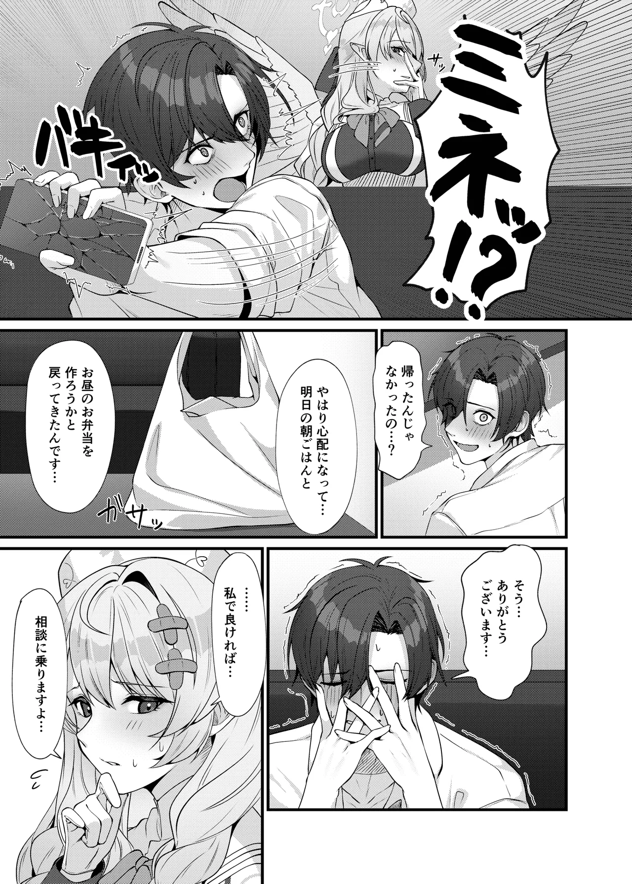 先生に救護の手を！ Page.9