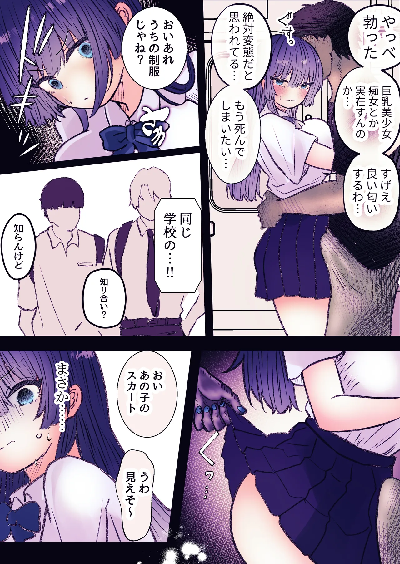 霊姦列車～幽霊車両で無数の手による快楽責め～ Page.22