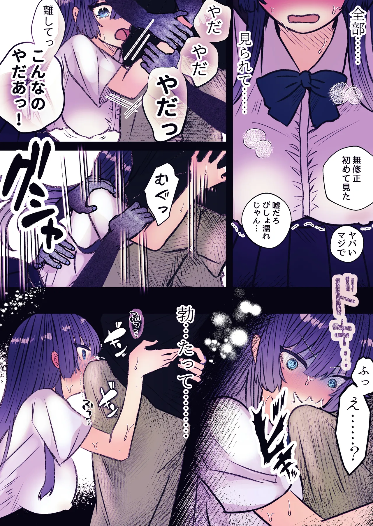 霊姦列車～幽霊車両で無数の手による快楽責め～ Page.25