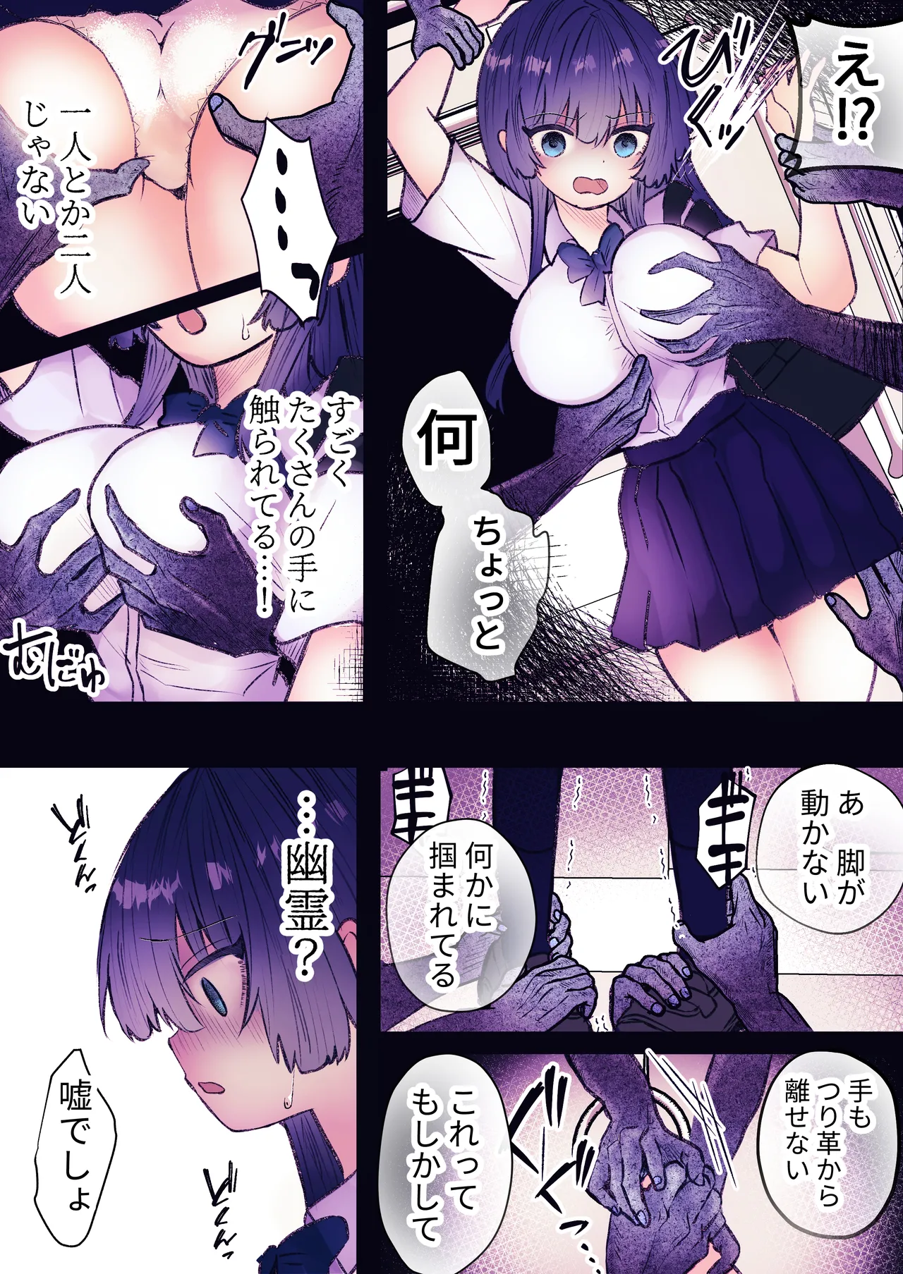 霊姦列車～幽霊車両で無数の手による快楽責め～ Page.4