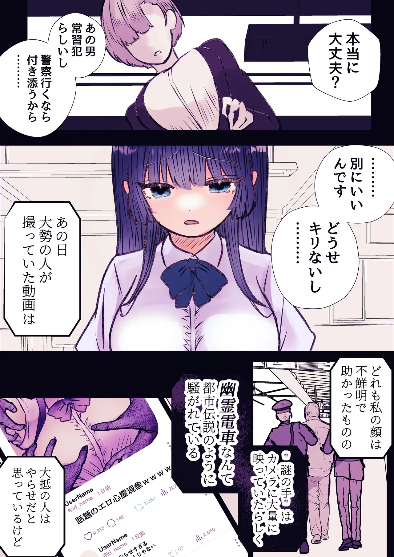 霊姦列車～幽霊車両で無数の手による快楽責め～ Page.44