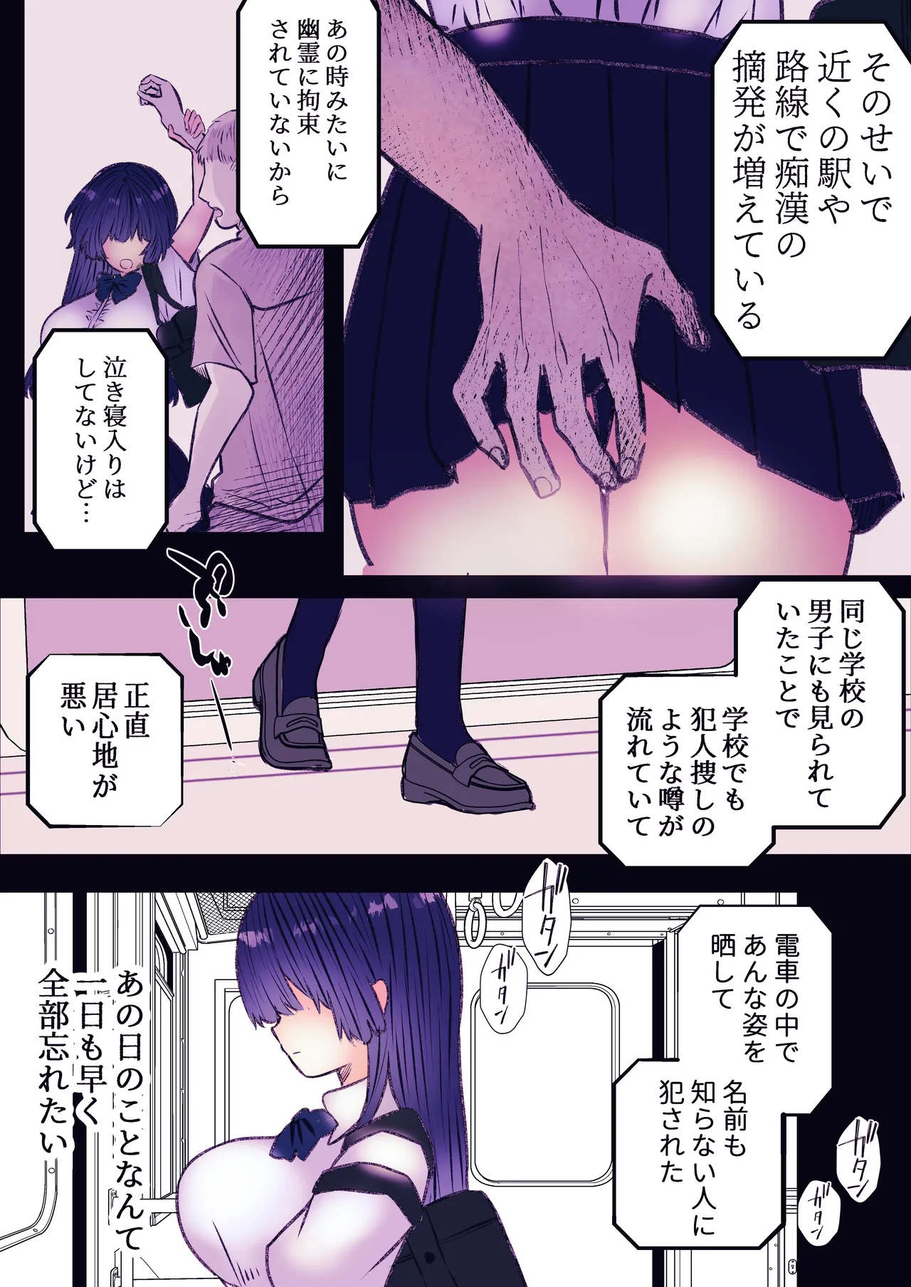 霊姦列車～幽霊車両で無数の手による快楽責め～ Page.45