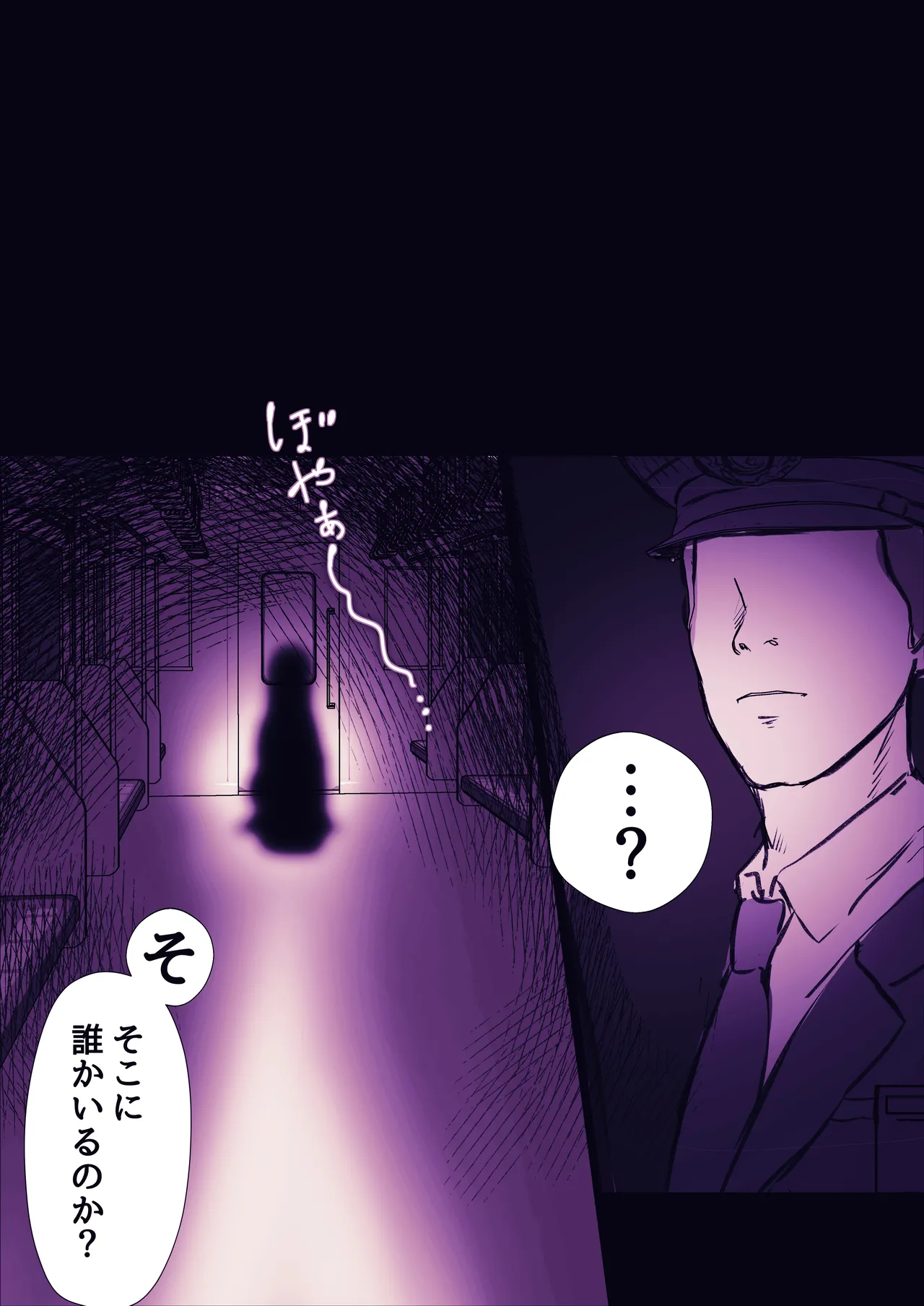 霊姦列車～幽霊車両で無数の手による快楽責め～ Page.78