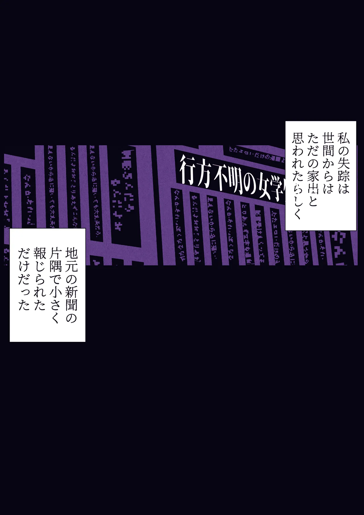 霊姦列車～幽霊車両で無数の手による快楽責め～ Page.80