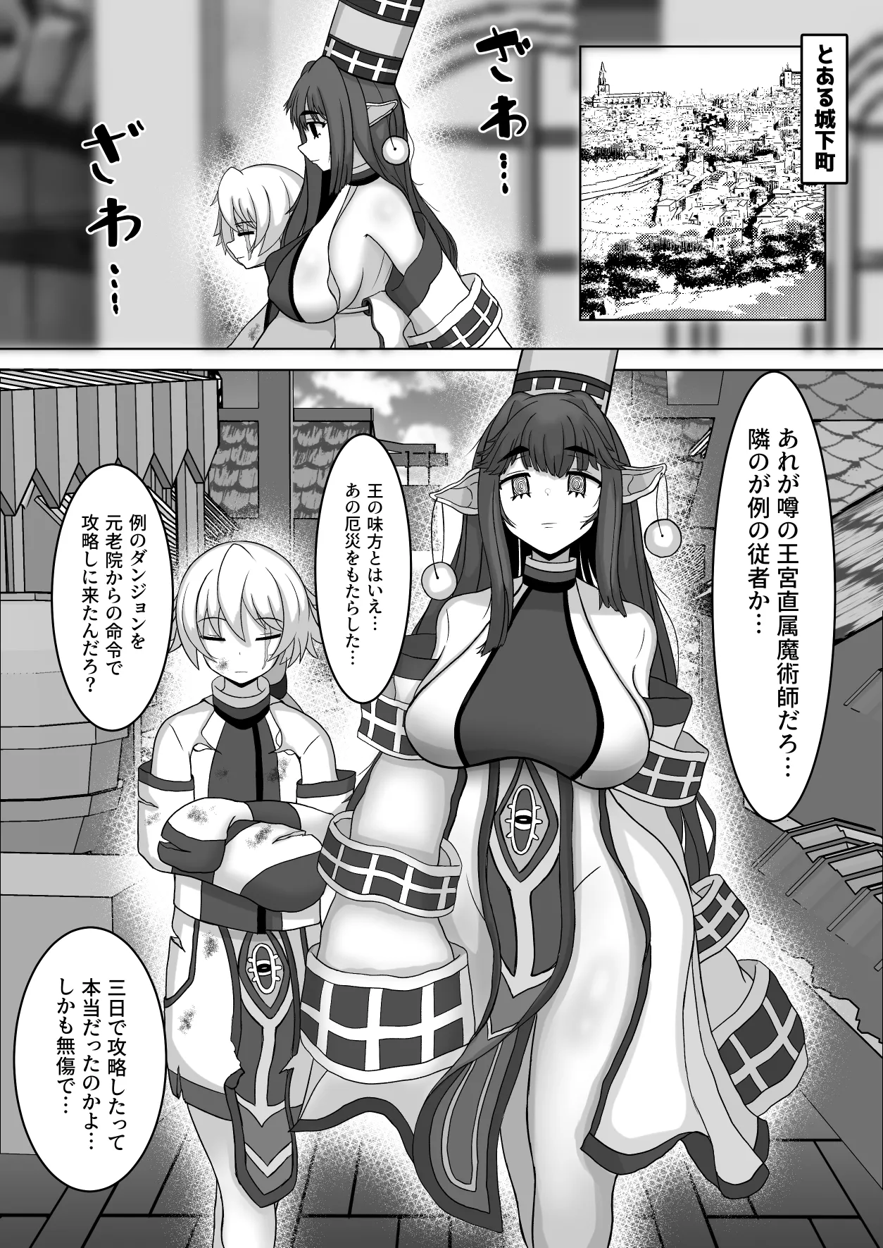 オスの生殖性能が見える魔法 Page.2