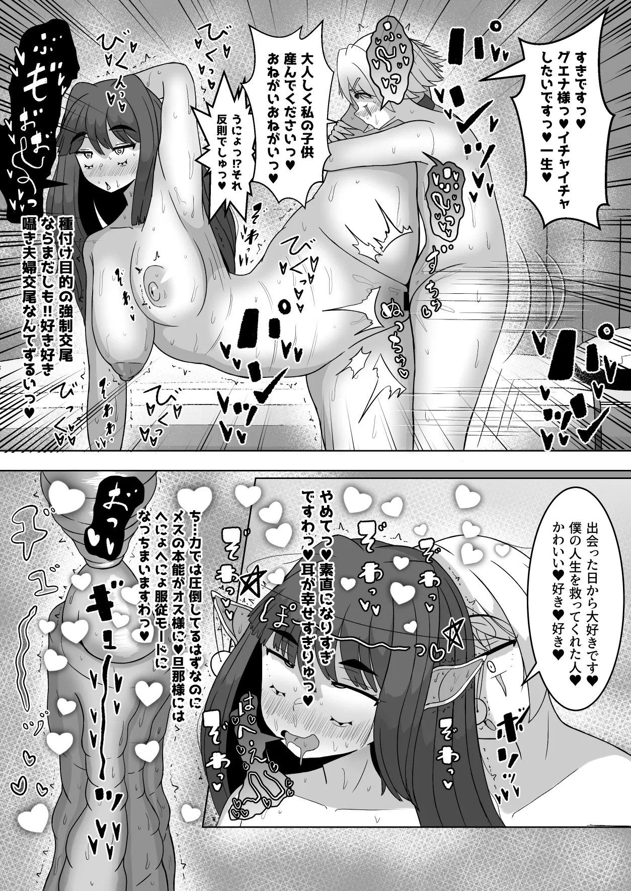 オスの生殖性能が見える魔法 Page.23