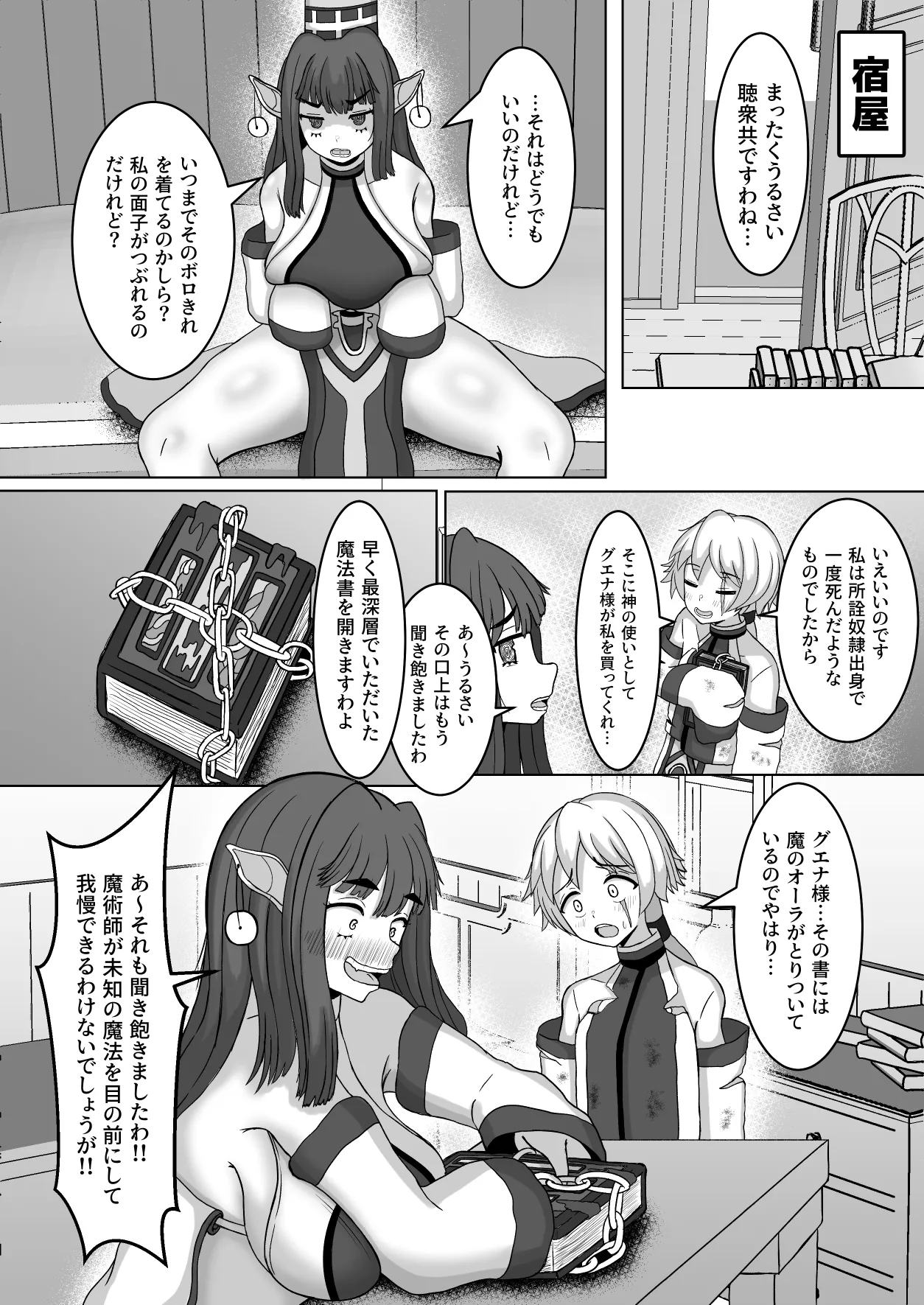 オスの生殖性能が見える魔法 Page.3