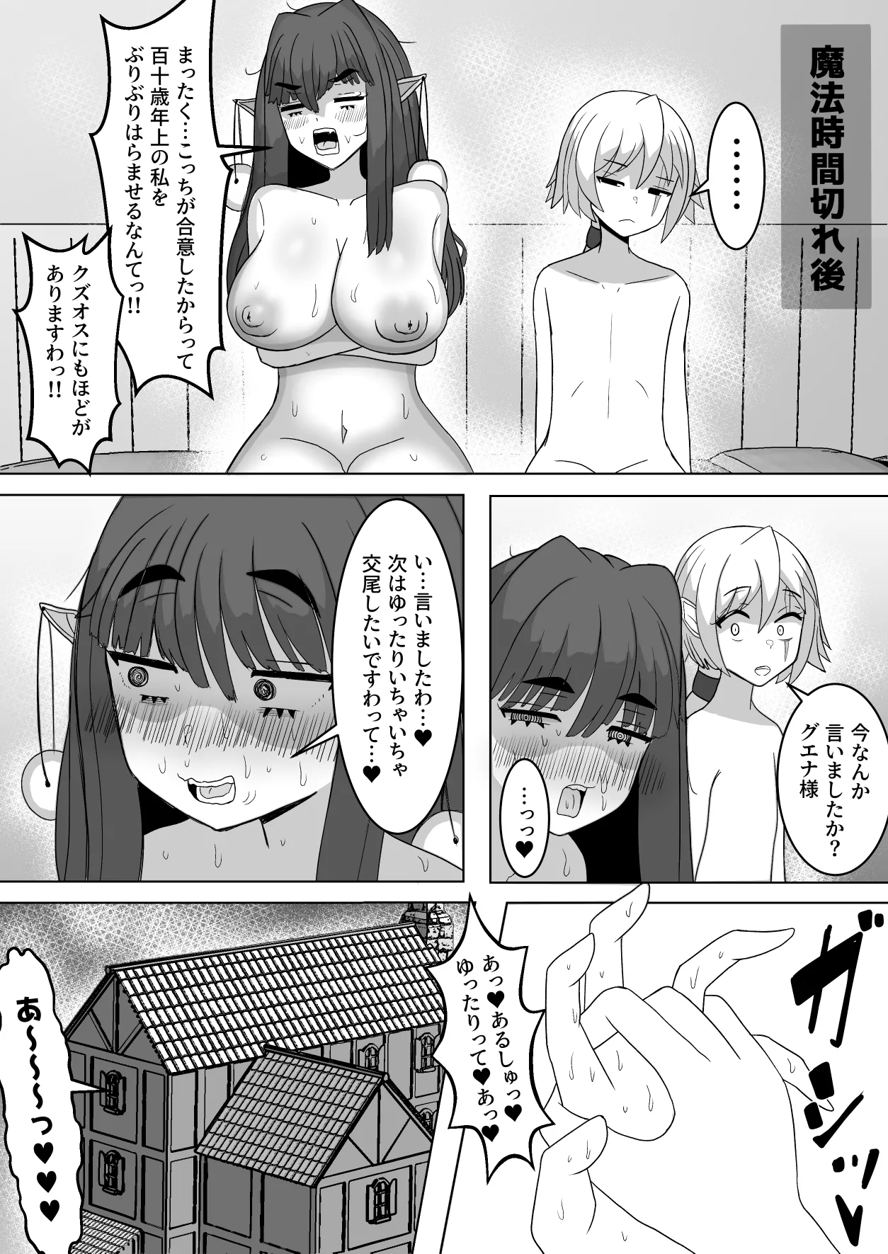 オスの生殖性能が見える魔法 Page.32