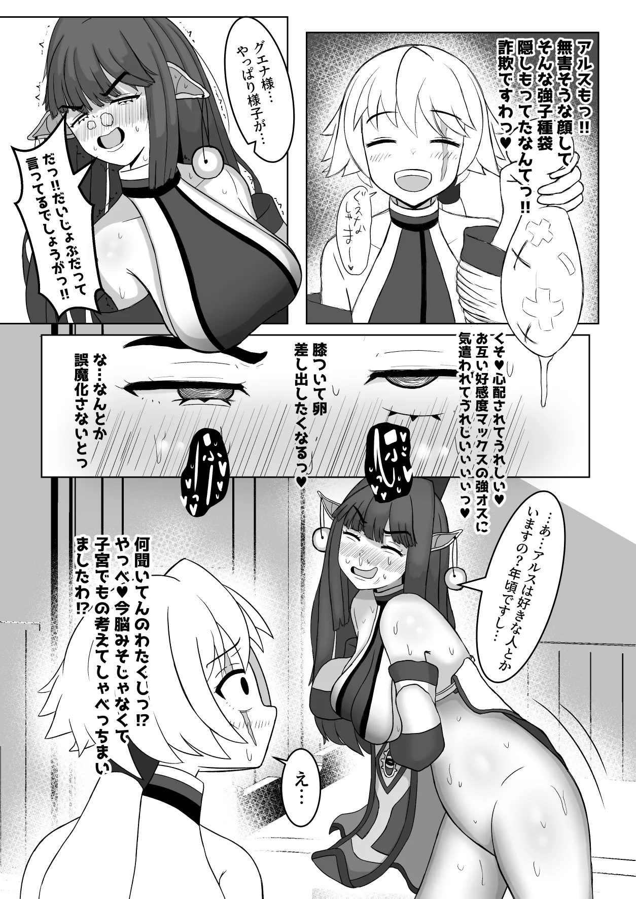 オスの生殖性能が見える魔法 Page.7