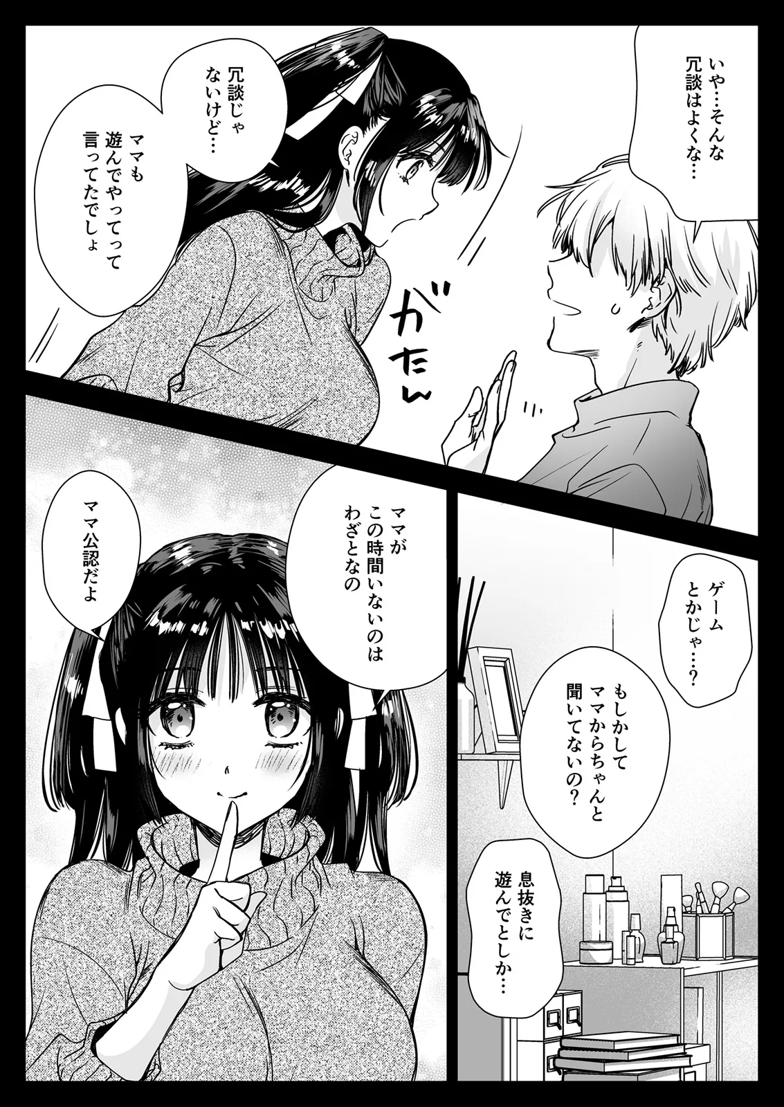 家庭教師に行ったら教え子がエロ娘だった Page.10