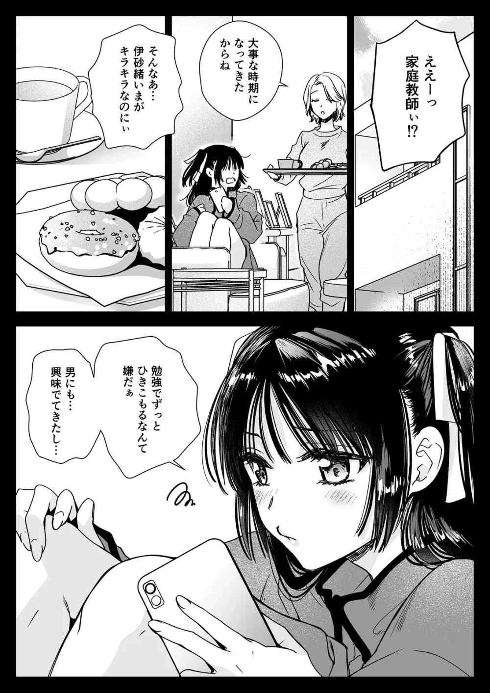 家庭教師に行ったら教え子がエロ娘だった Page.11