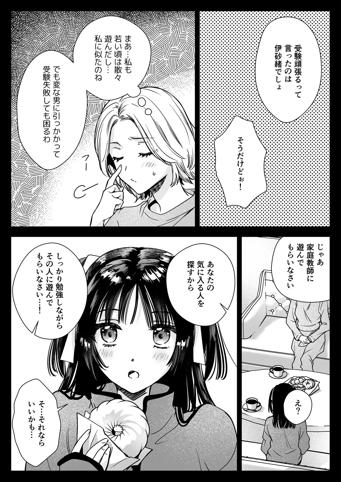 家庭教師に行ったら教え子がエロ娘だった Page.12