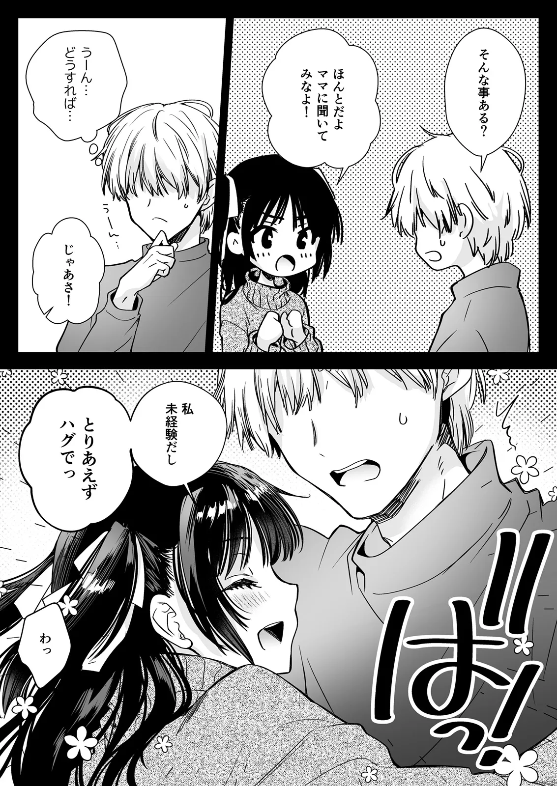 家庭教師に行ったら教え子がエロ娘だった Page.13