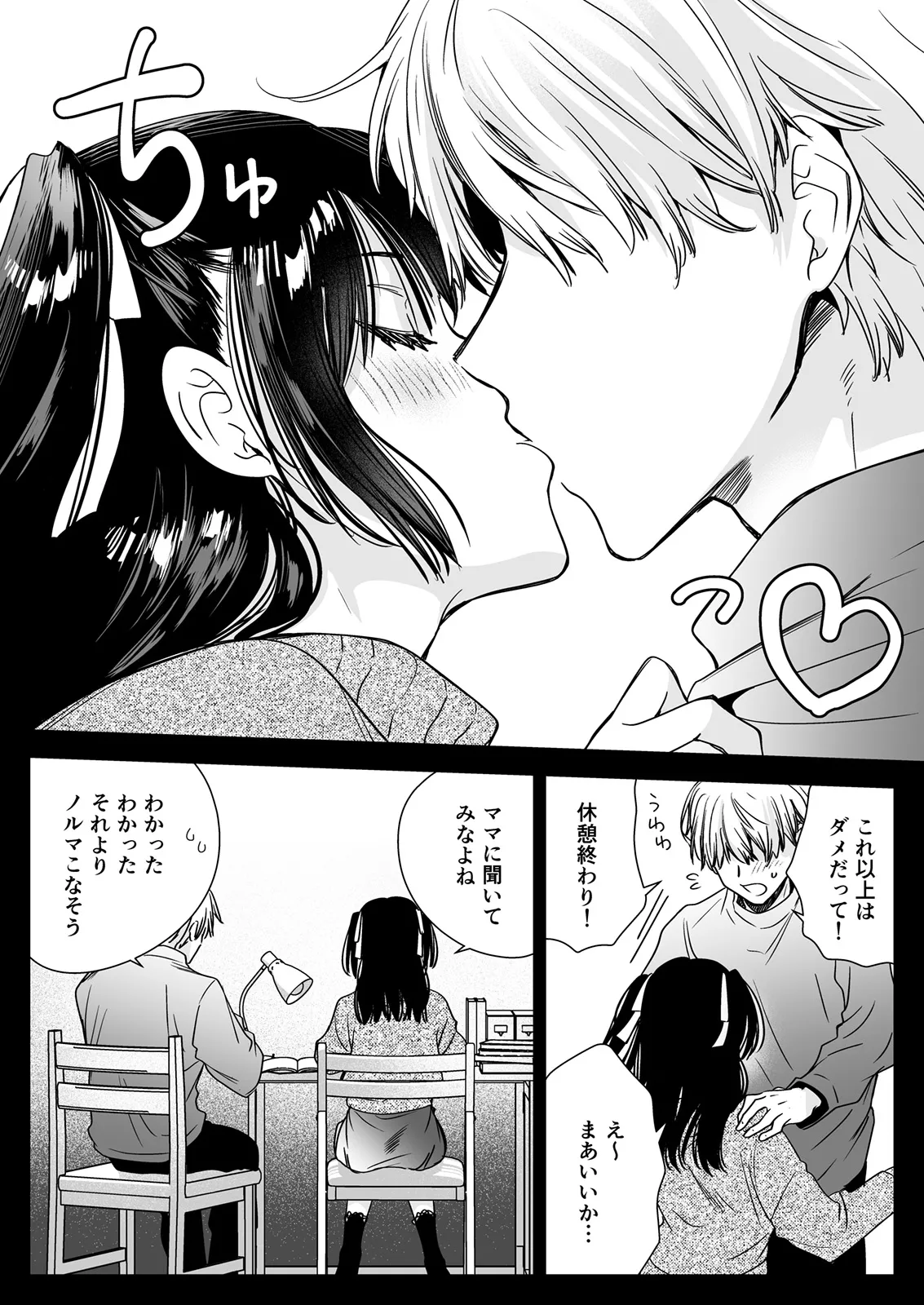 家庭教師に行ったら教え子がエロ娘だった Page.15