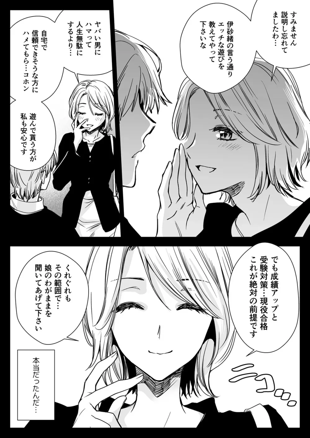 家庭教師に行ったら教え子がエロ娘だった Page.17