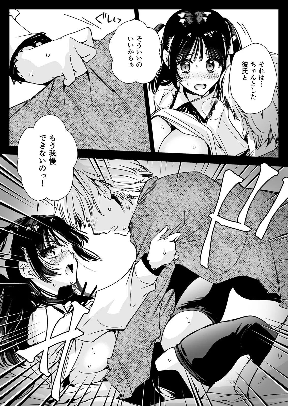 家庭教師に行ったら教え子がエロ娘だった Page.28