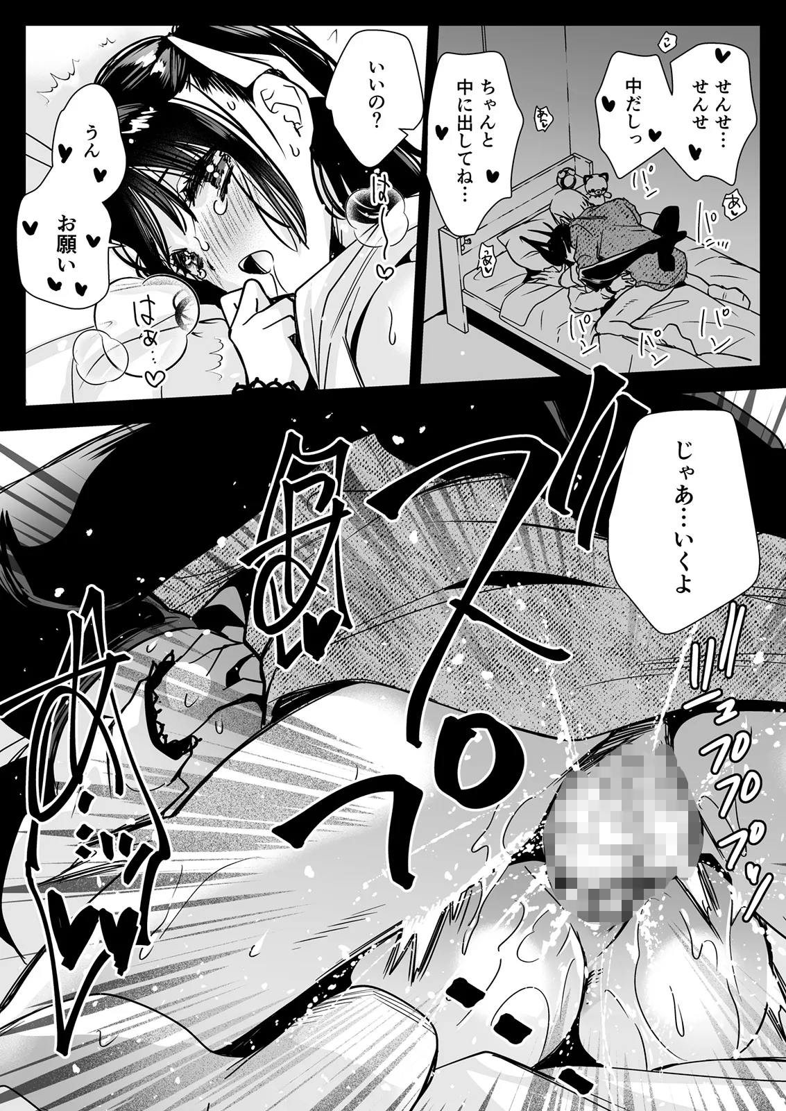 家庭教師に行ったら教え子がエロ娘だった Page.34