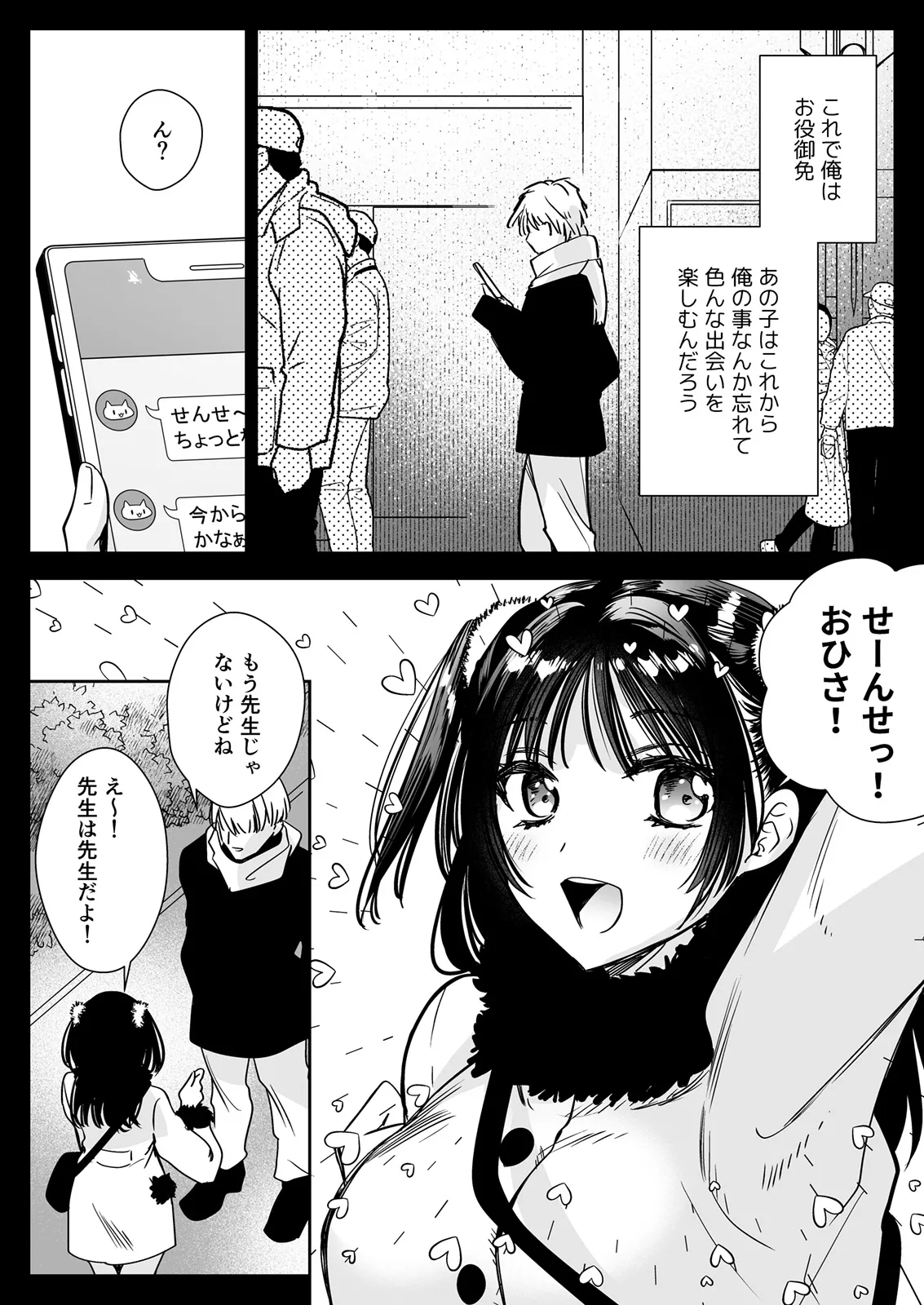家庭教師に行ったら教え子がエロ娘だった Page.39
