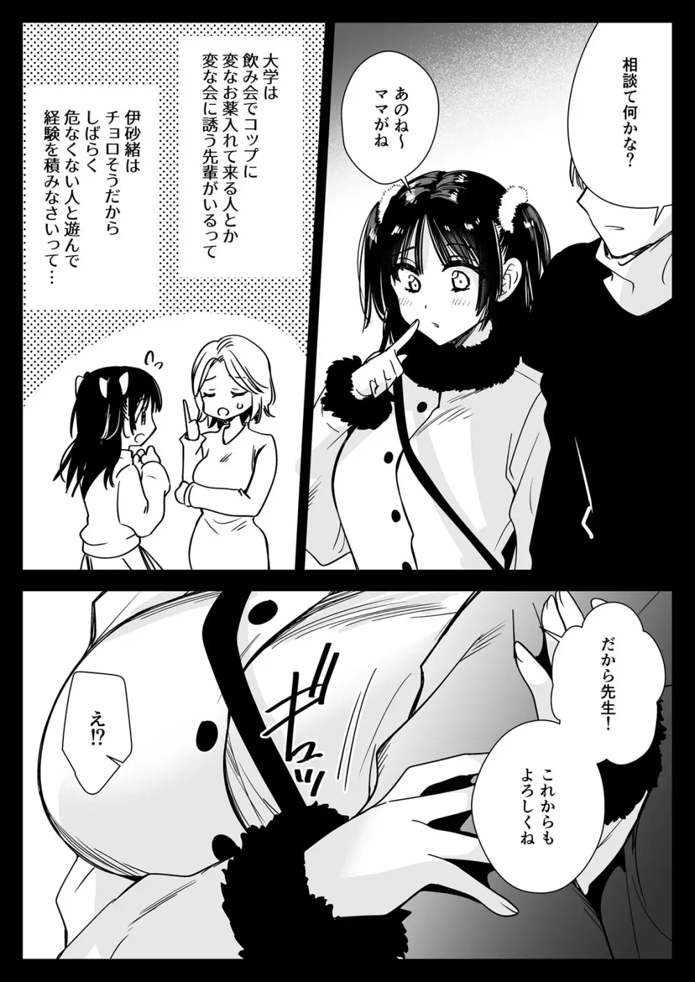 家庭教師に行ったら教え子がエロ娘だった Page.40