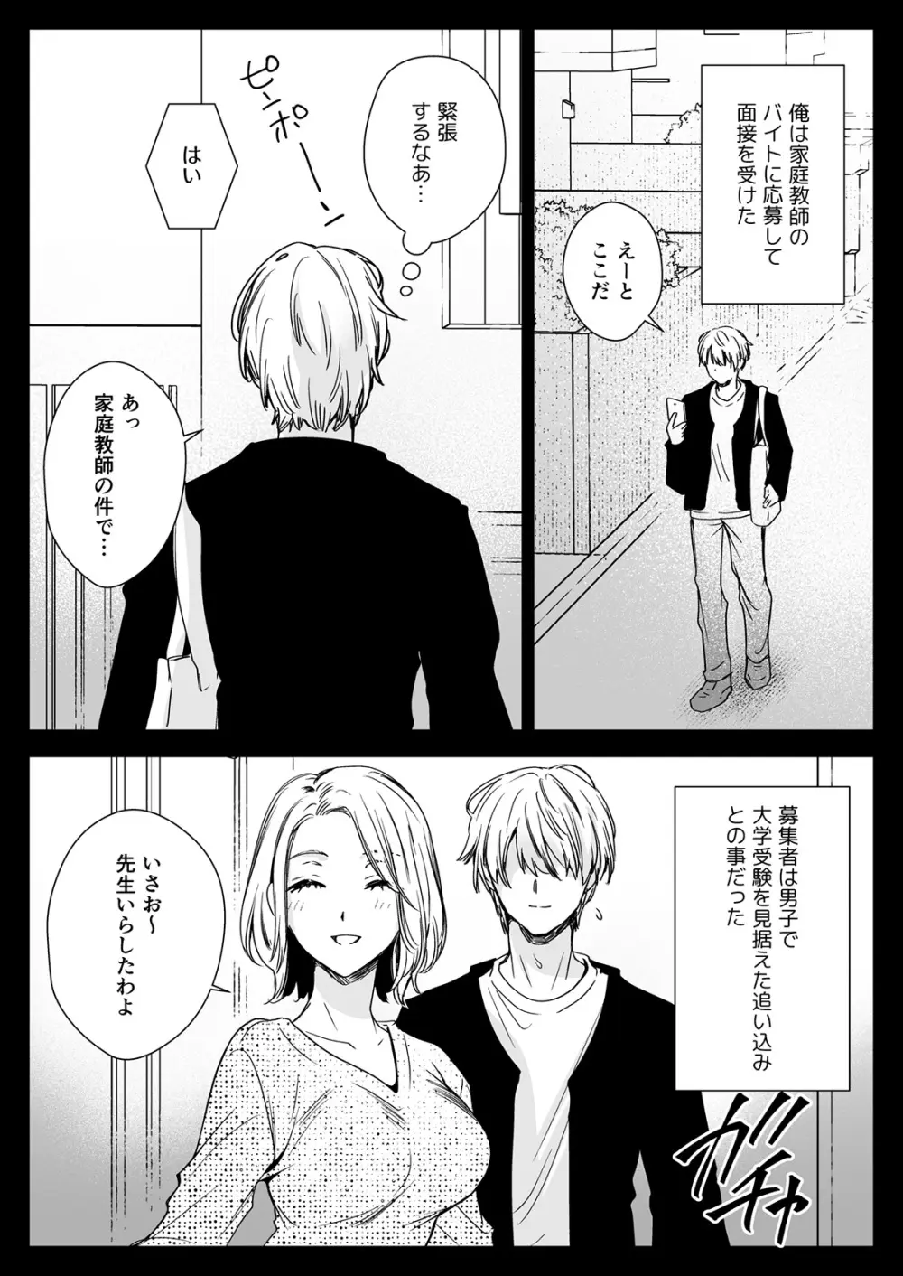 家庭教師に行ったら教え子がエロ娘だった Page.6