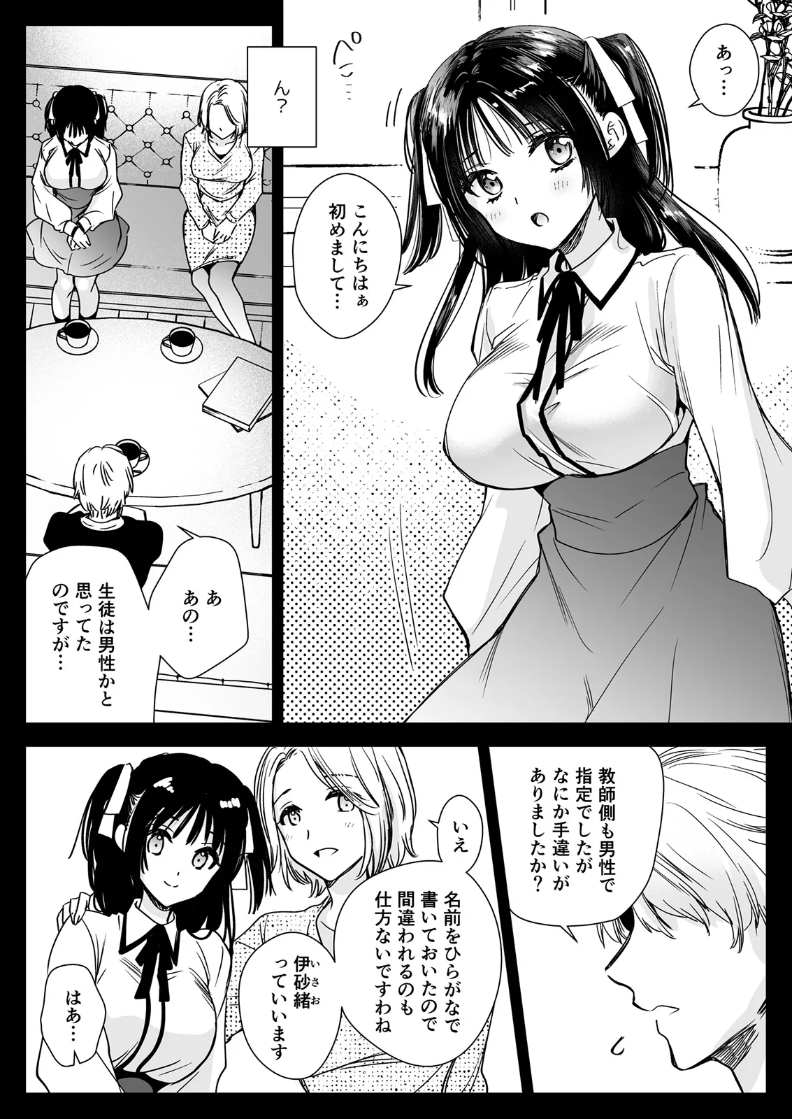 家庭教師に行ったら教え子がエロ娘だった Page.7
