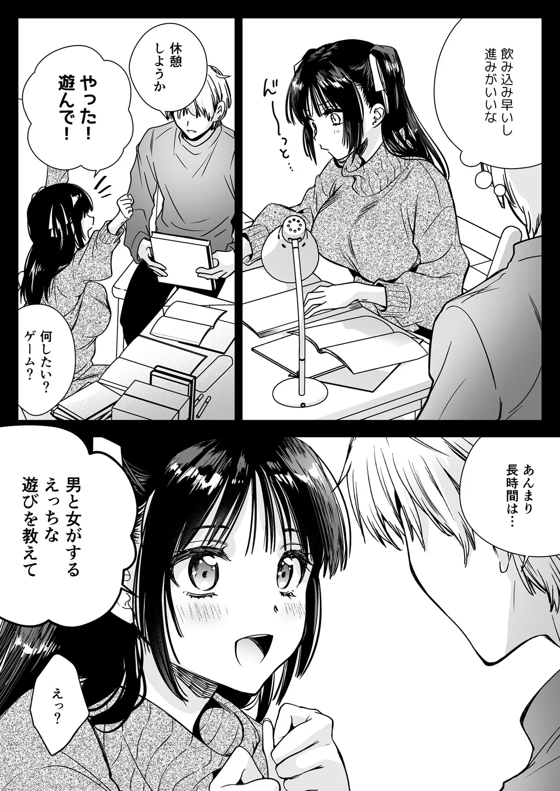 家庭教師に行ったら教え子がエロ娘だった Page.9