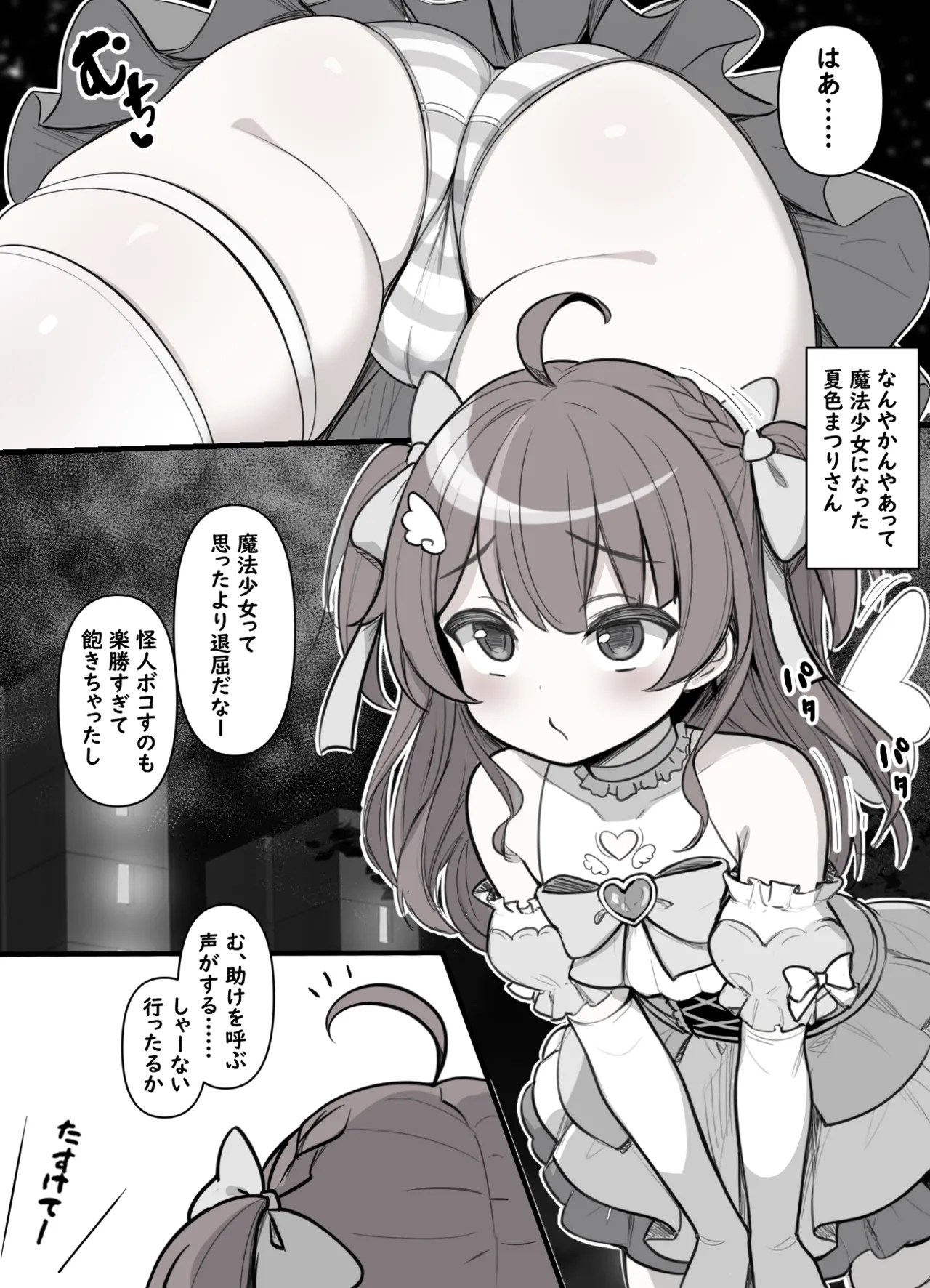 魔法の力で巨根にしたシ◯タくんを逆レ◯プしちゃうスケベ漫画 Page.2