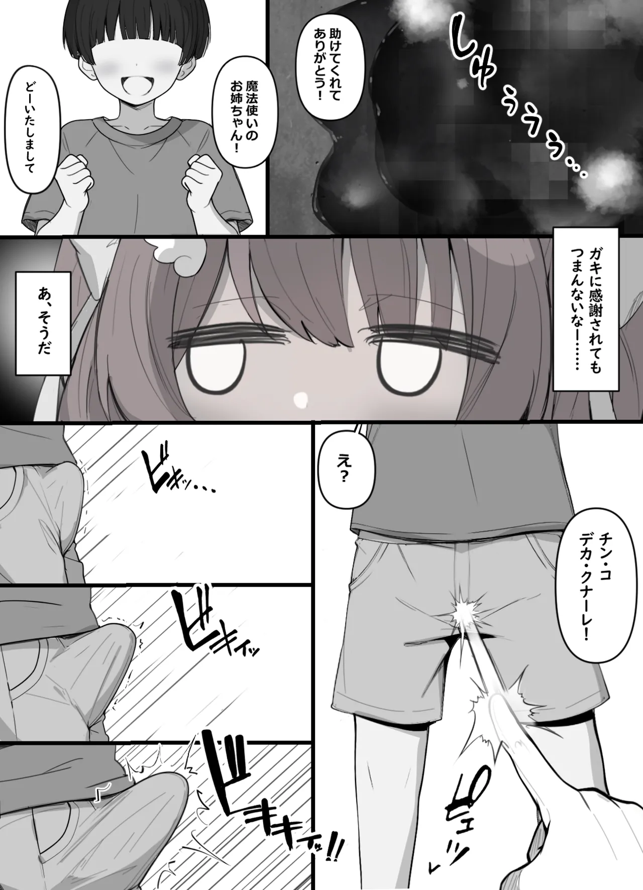 魔法の力で巨根にしたシ◯タくんを逆レ◯プしちゃうスケベ漫画 Page.3
