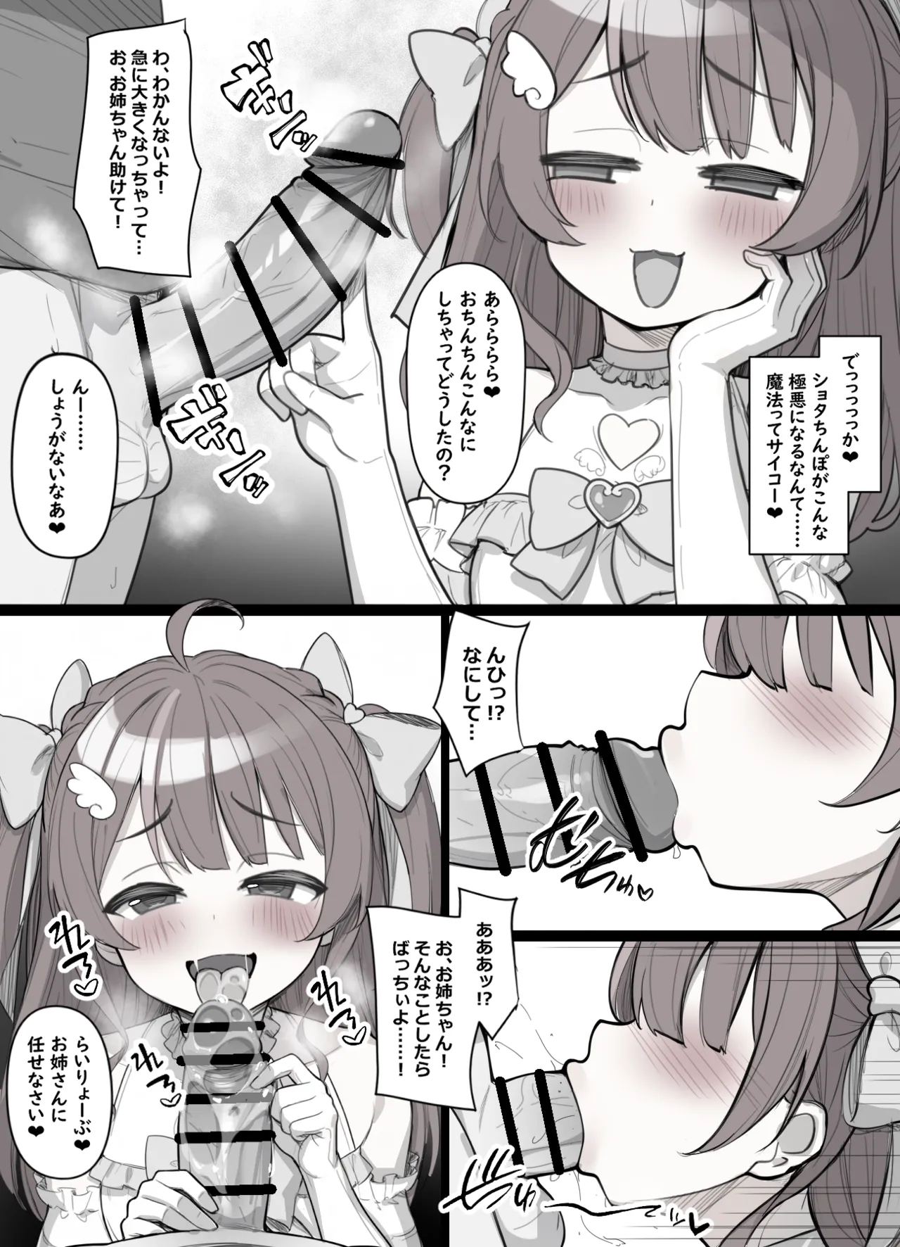 魔法の力で巨根にしたシ◯タくんを逆レ◯プしちゃうスケベ漫画 Page.4