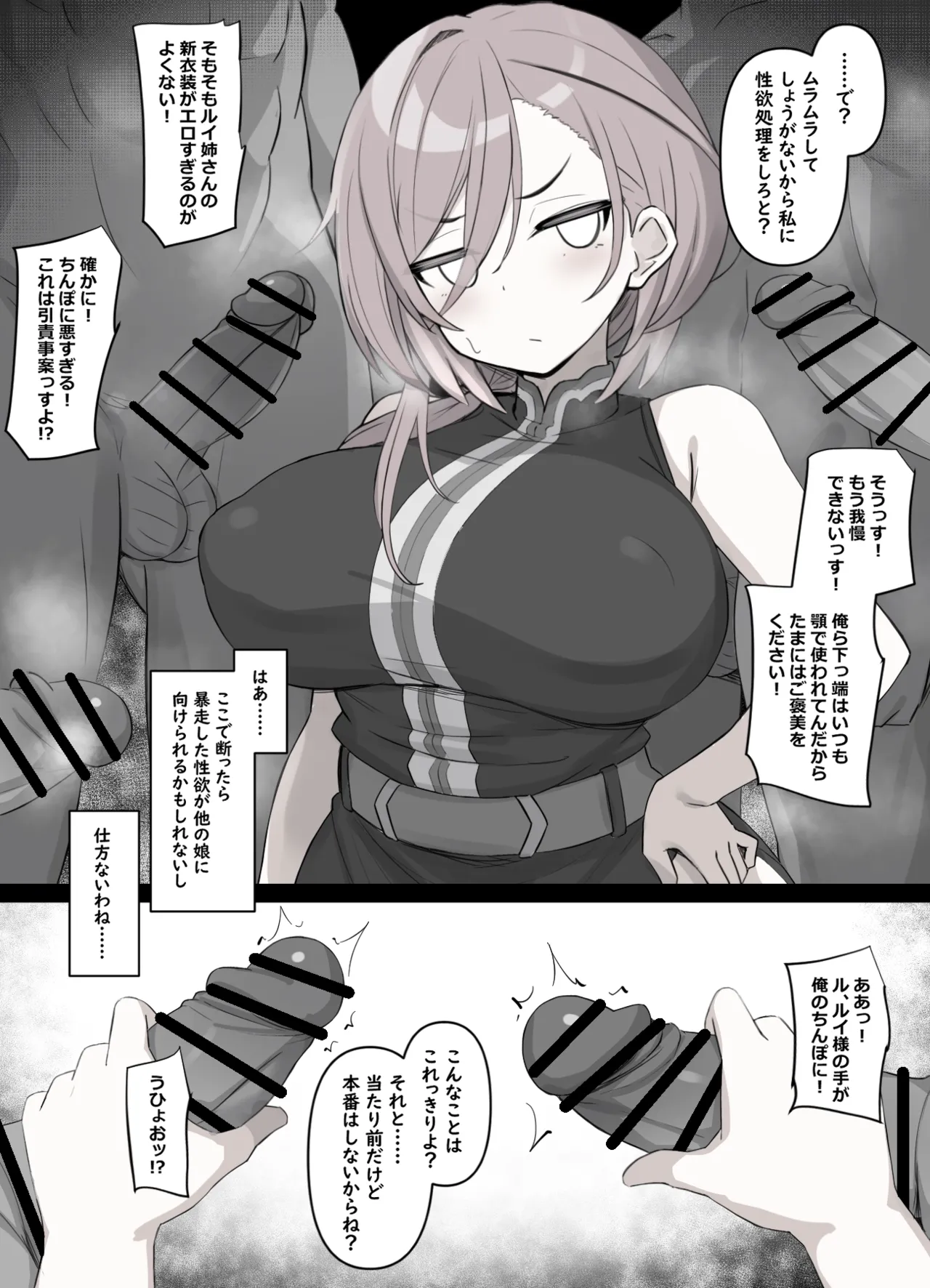 調子に乗った下っ端団員どもの肉オナホとして使われまくる女幹部のスケベ漫画 Page.2