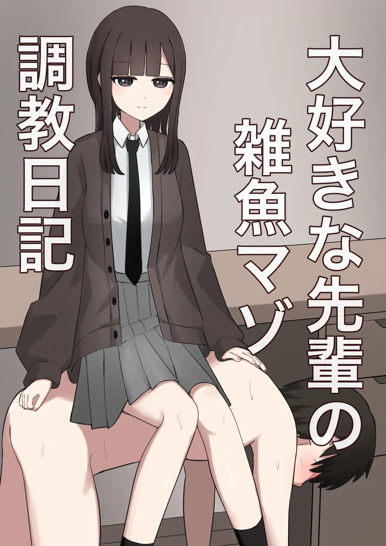 オタクに優しいギャルに、足で弄ばれる