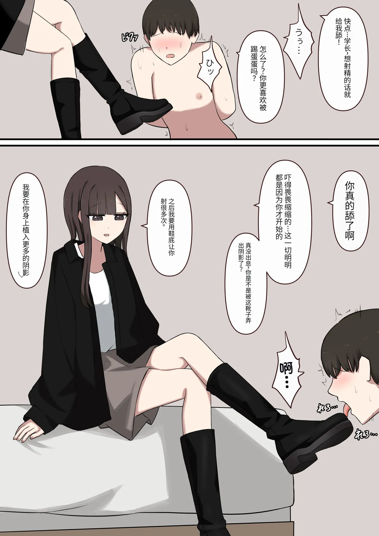 オタクに優しいギャルに、足で弄ばれる Page.12