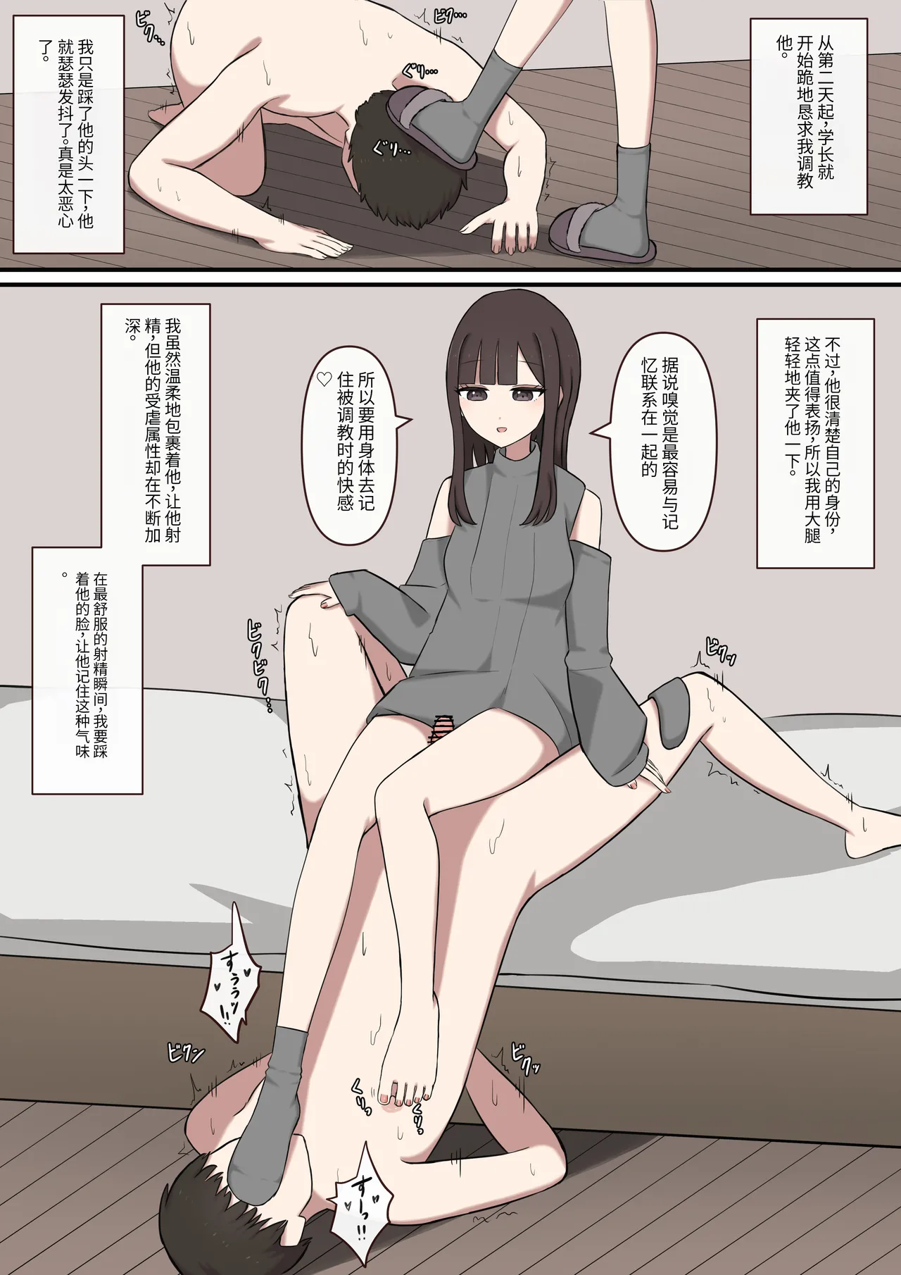 オタクに優しいギャルに、足で弄ばれる Page.15