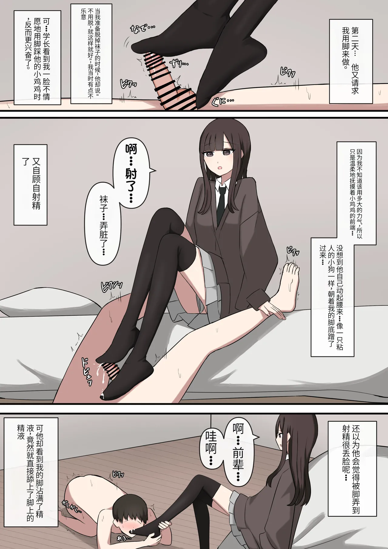 オタクに優しいギャルに、足で弄ばれる Page.8