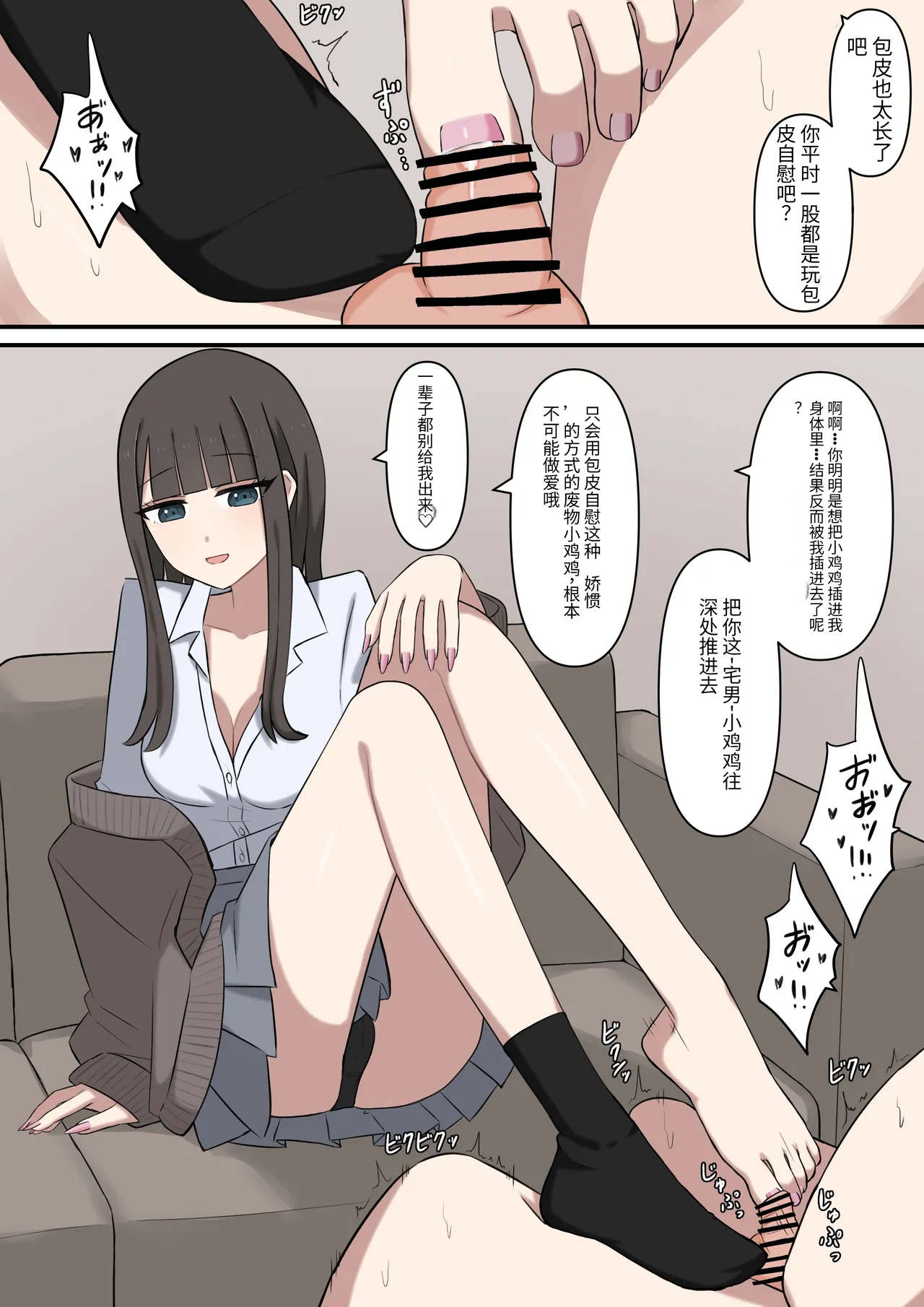 オタクに優しいギャルに、足で弄ばれる Page.10
