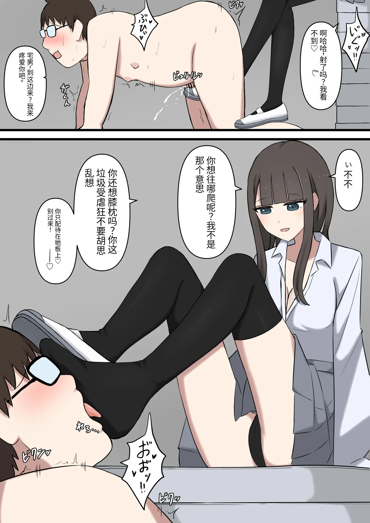 オタクに優しいギャルに、足で弄ばれる Page.17