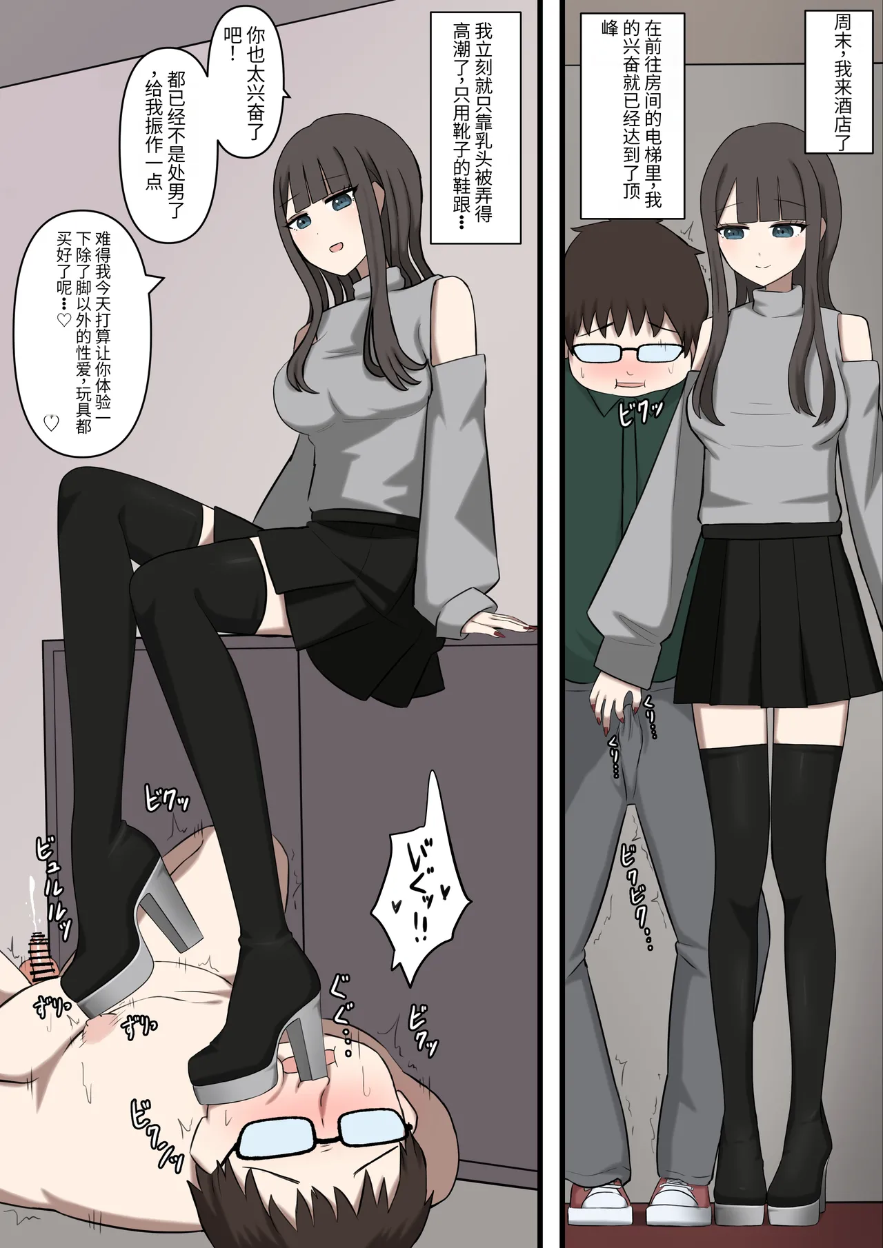 オタクに優しいギャルに、足で弄ばれる Page.20