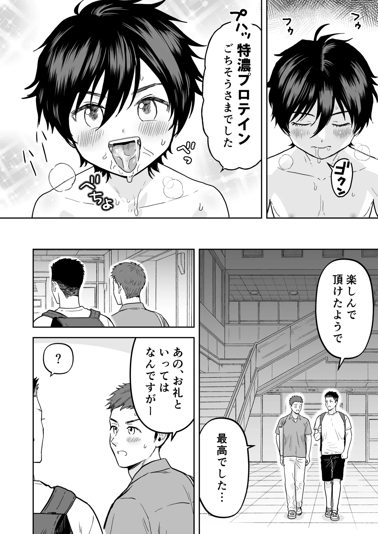 プールの臨時コーチ Page.12