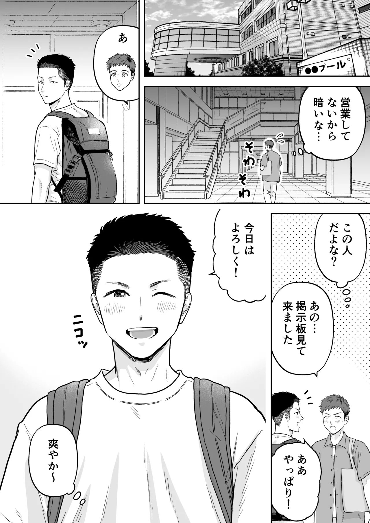 プールの臨時コーチ Page.2