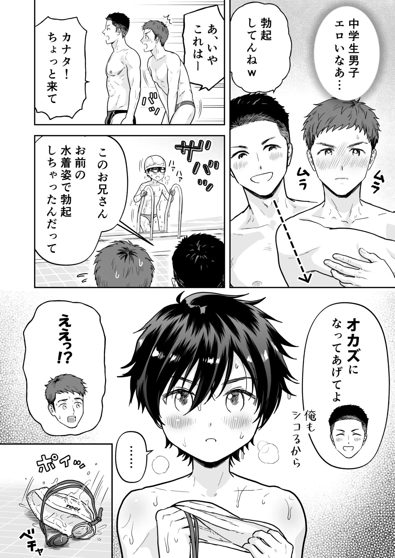 プールの臨時コーチ Page.4