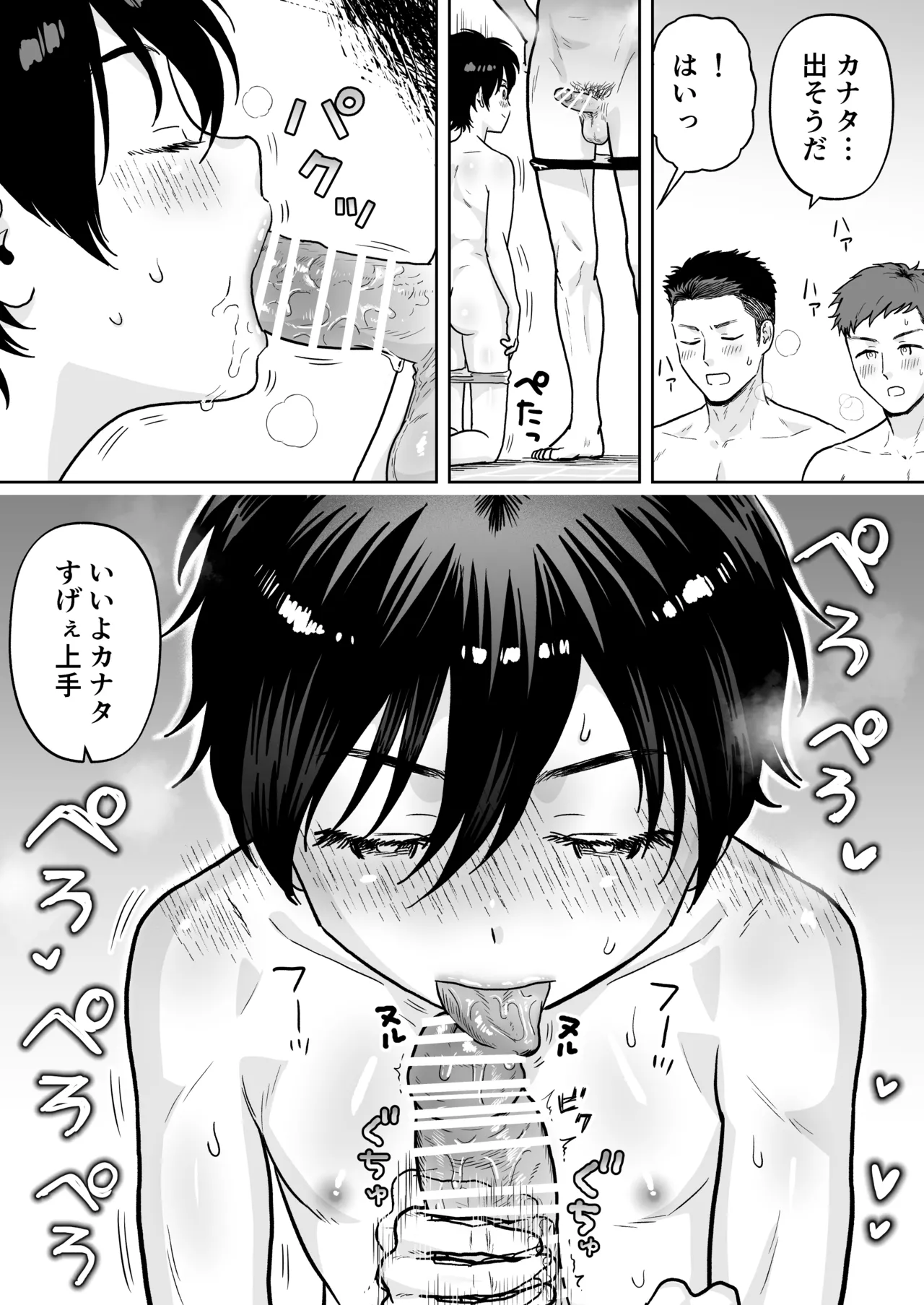 プールの臨時コーチ Page.7