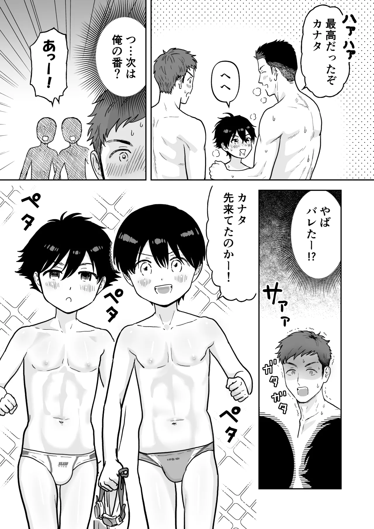 プールの臨時コーチ Page.9